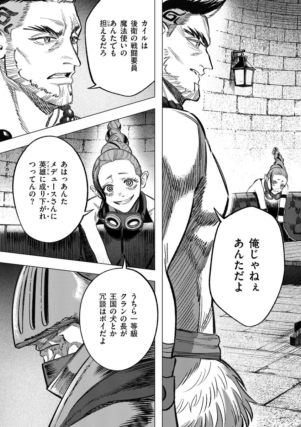 星霜の心理士 第10話 - 3