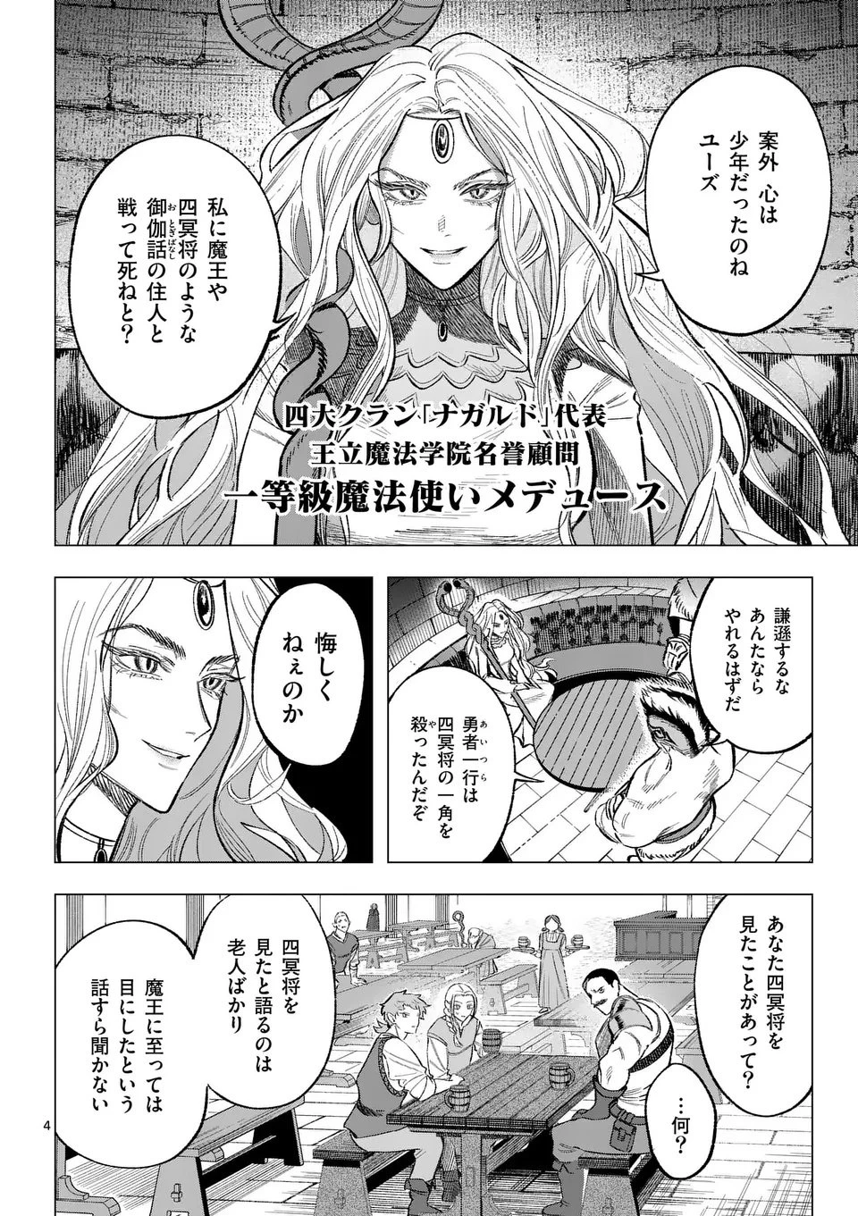 星霜の心理士 第10話 - 4