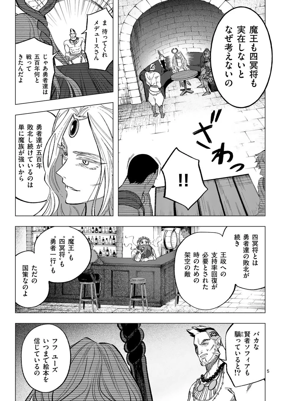 星霜の心理士 第10話 - 5