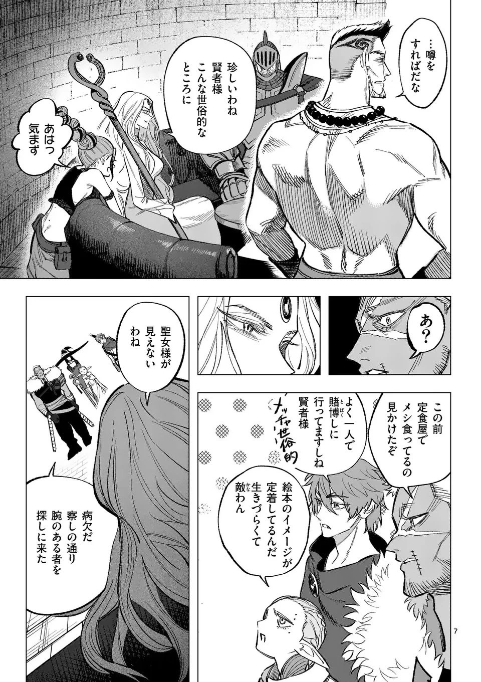 星霜の心理士 第10話 - 7