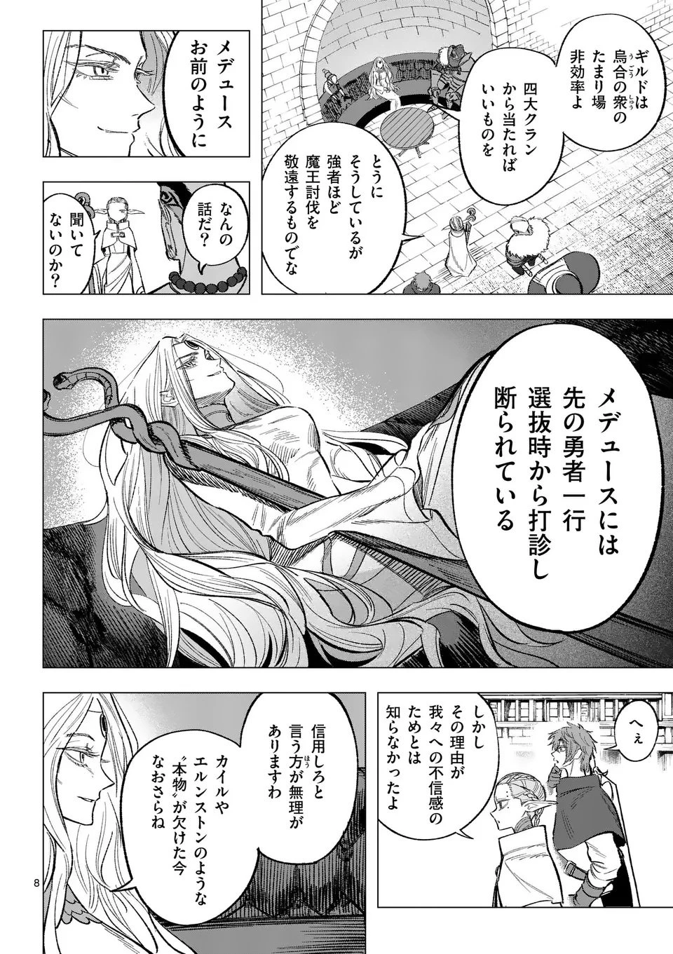 星霜の心理士 第10話 - 8