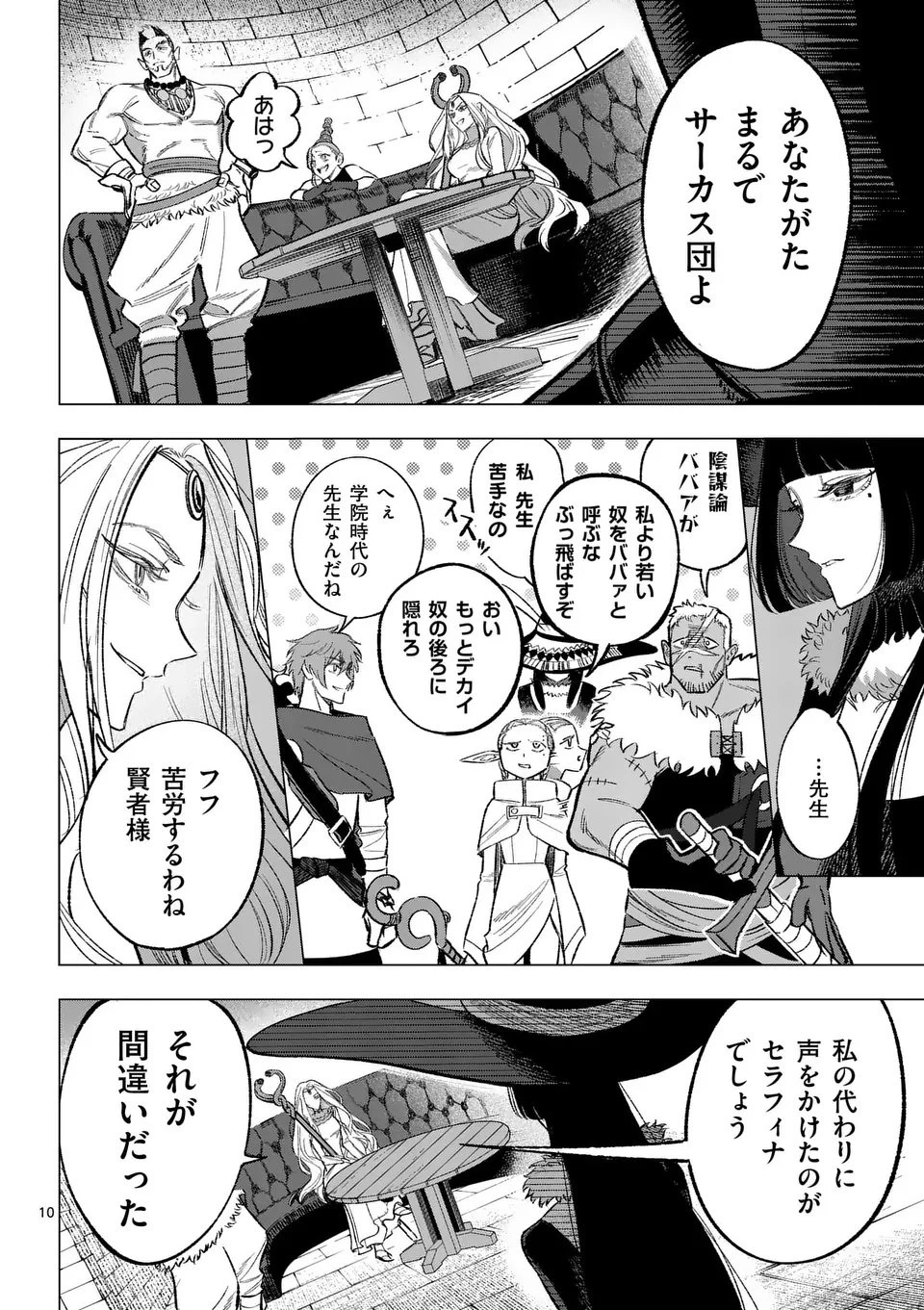 星霜の心理士 第10話 - 10