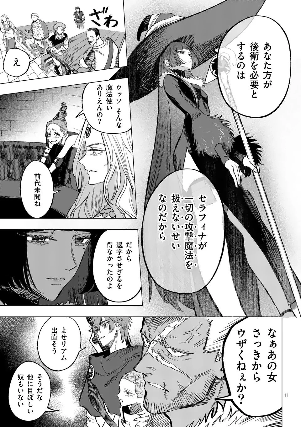 星霜の心理士 第10話 - 11