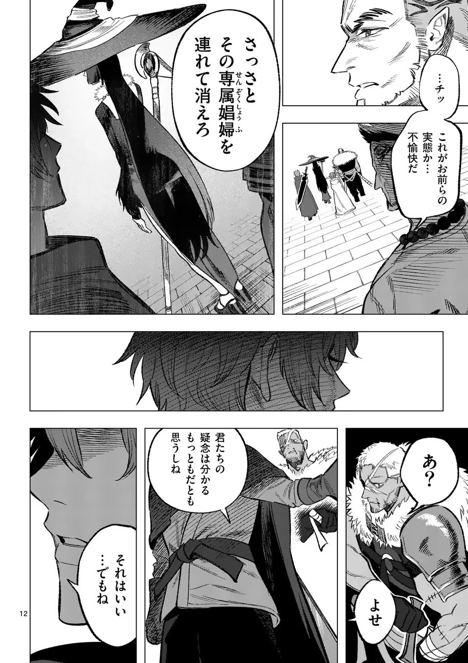 星霜の心理士 第10話 - 12