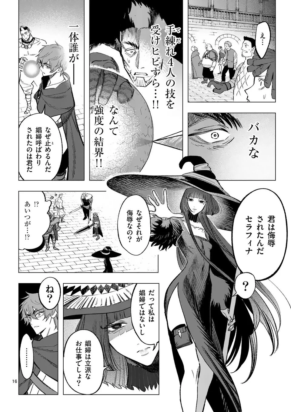 星霜の心理士 第10話 - 16