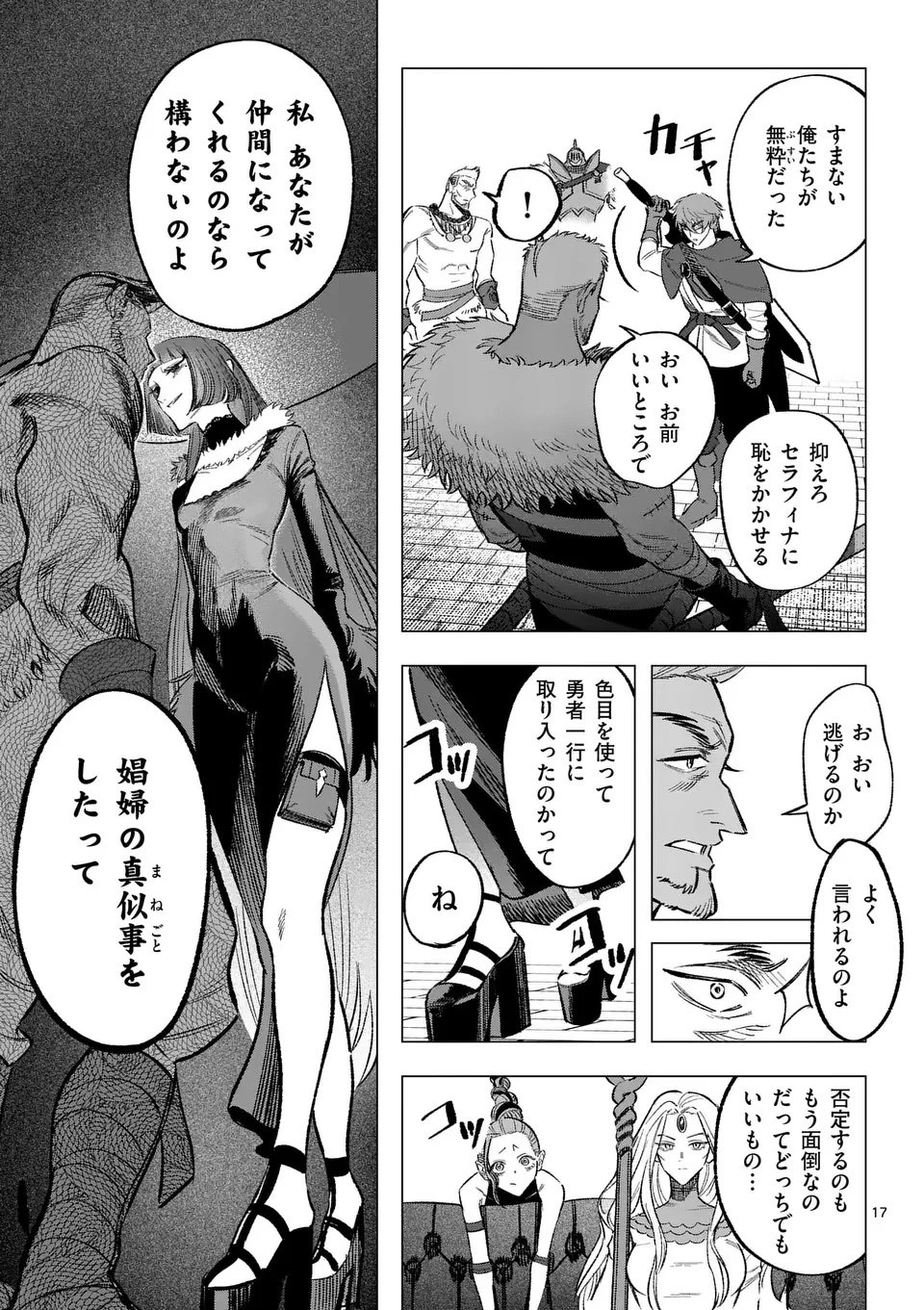 星霜の心理士 第10話 - 17