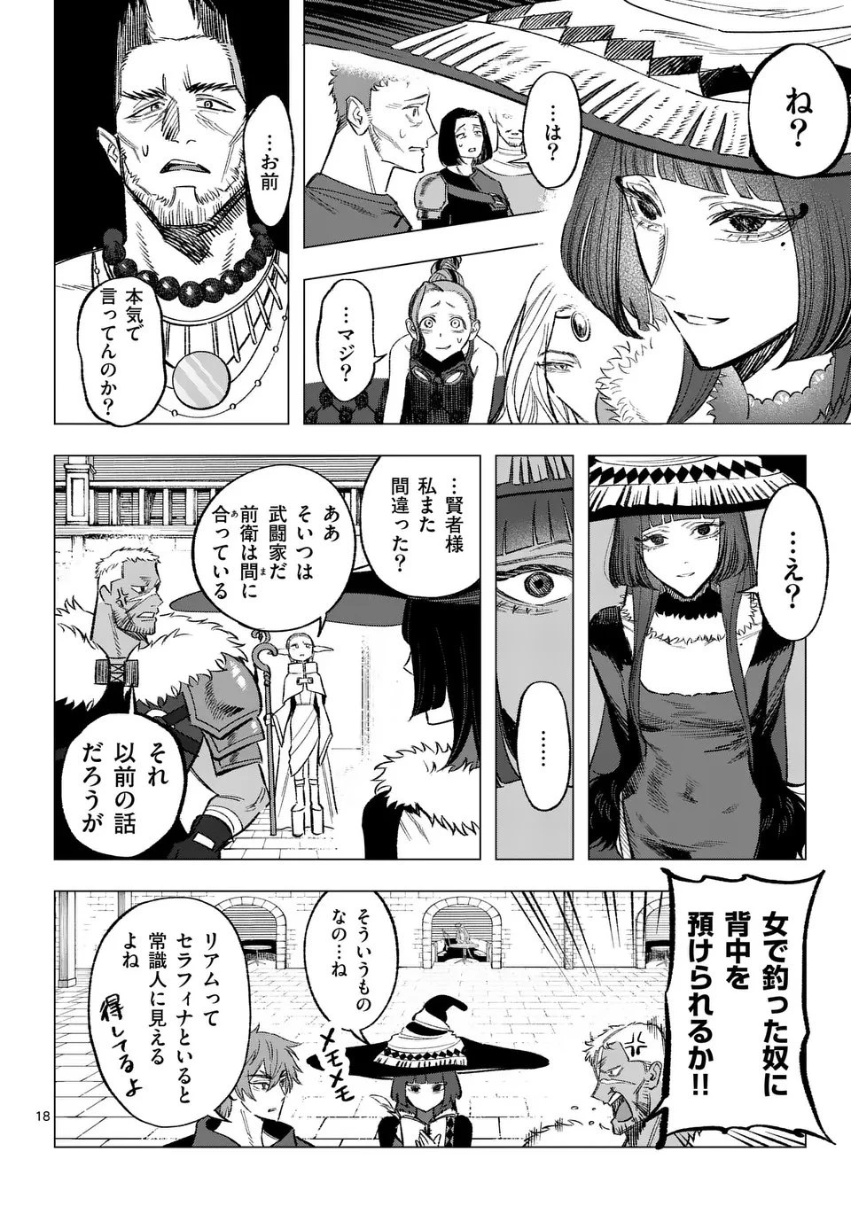 星霜の心理士 第10話 - 18