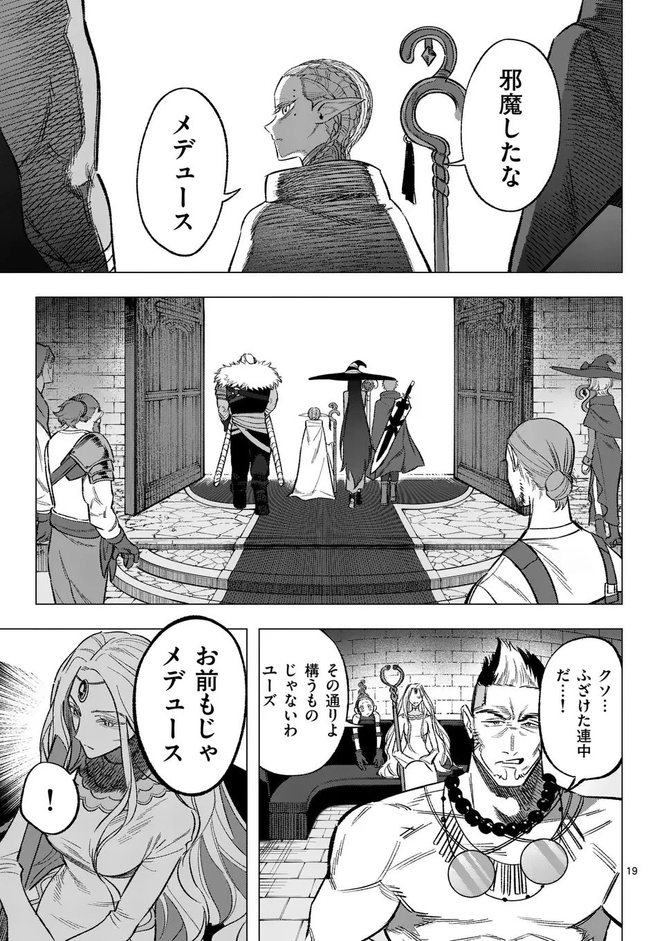 星霜の心理士 第10話 - 19