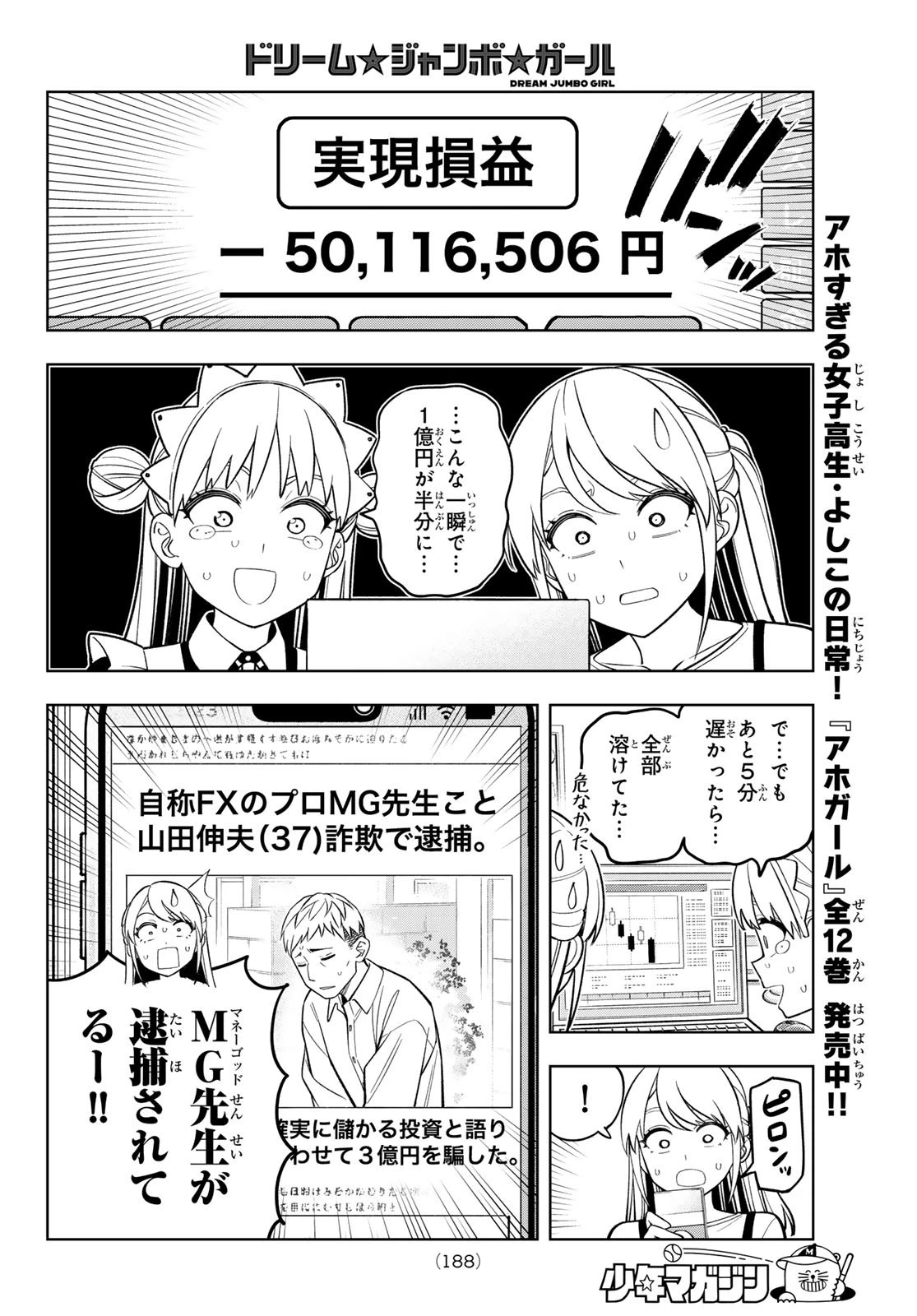 ドリームジャンボガール 第20話 - 10