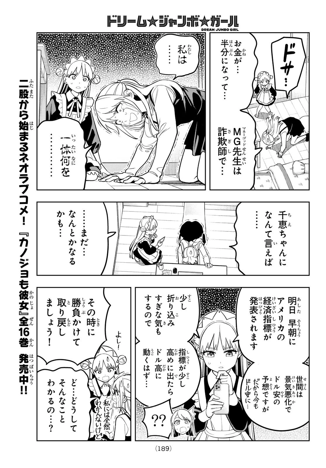 ドリームジャンボガール 第20話 - 11