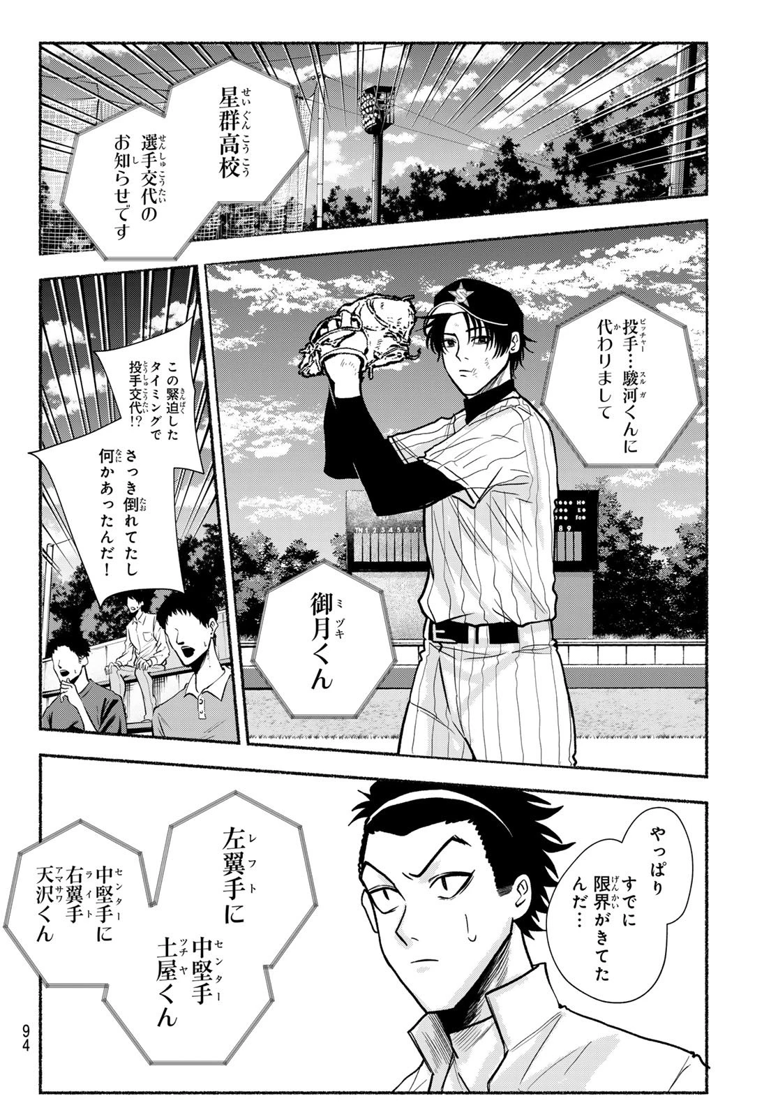 スルガメテオ 第36話 - 15