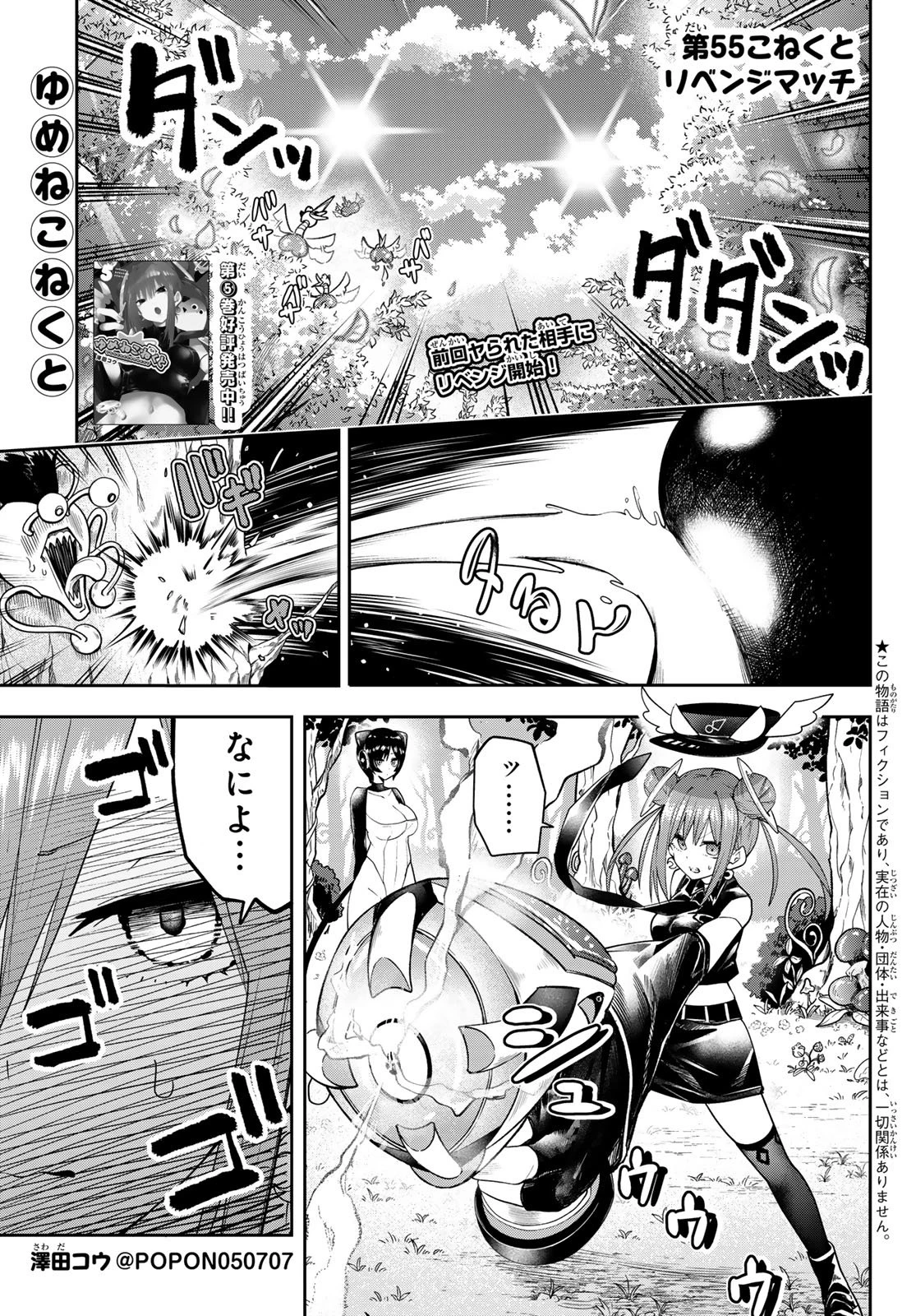 ゆめねこねくと 第55話 - 1