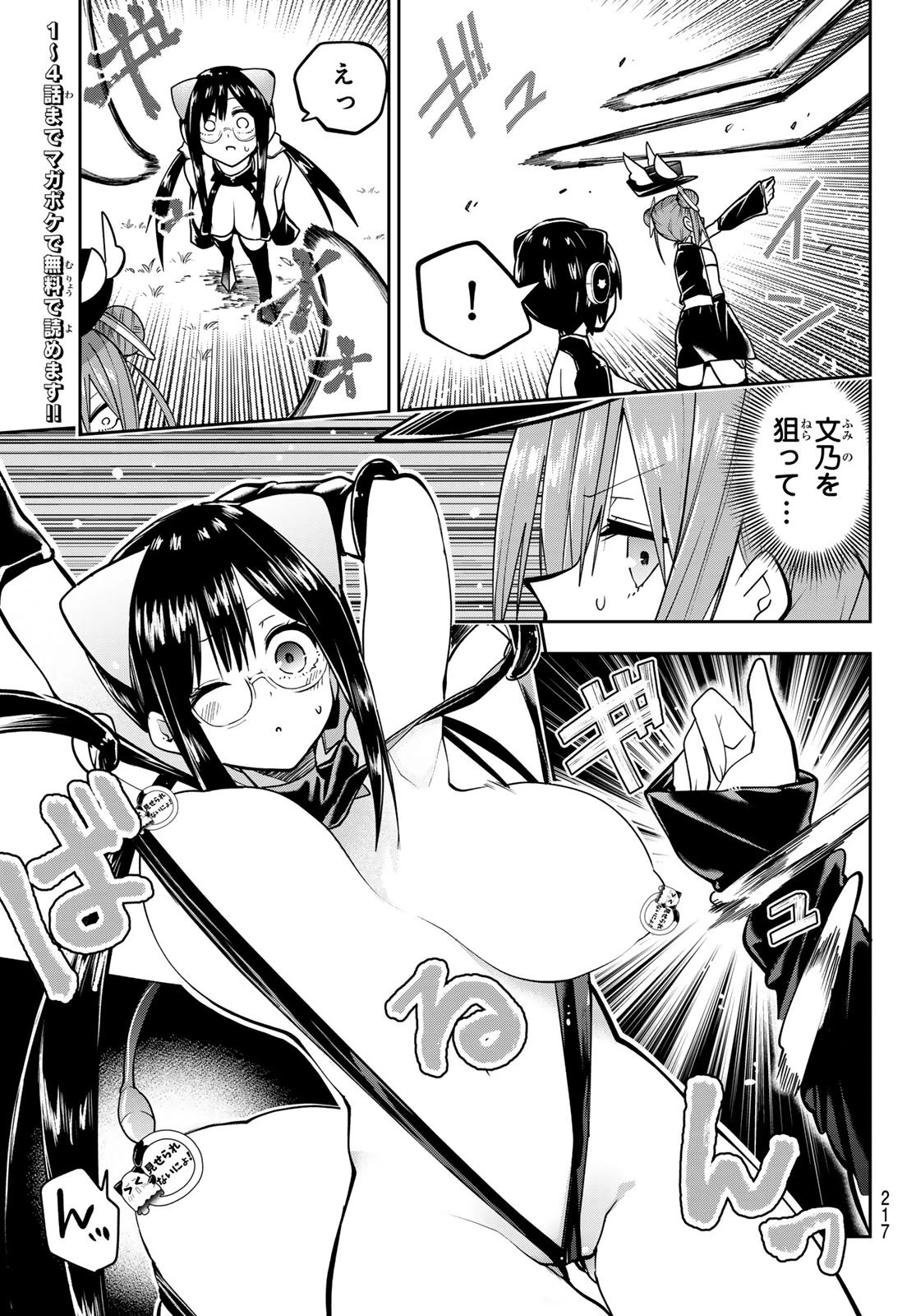 ゆめねこねくと 第55話 - 3