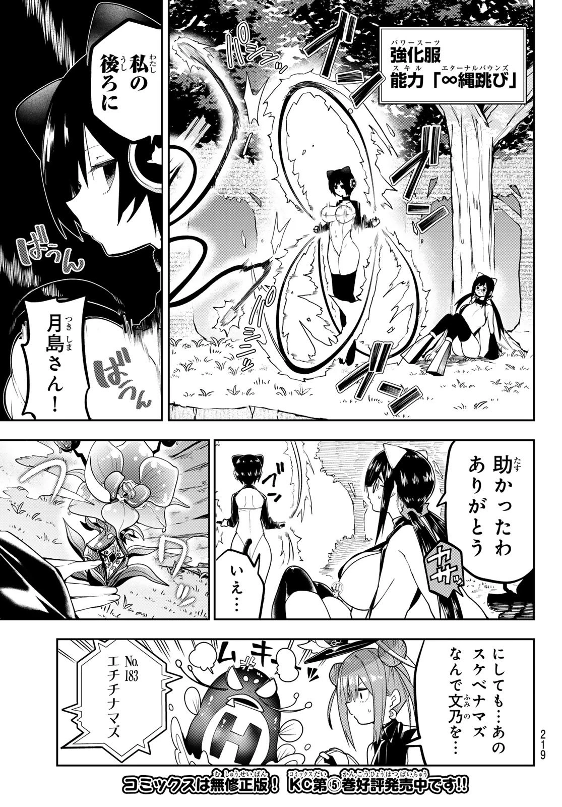ゆめねこねくと 第55話 - 5