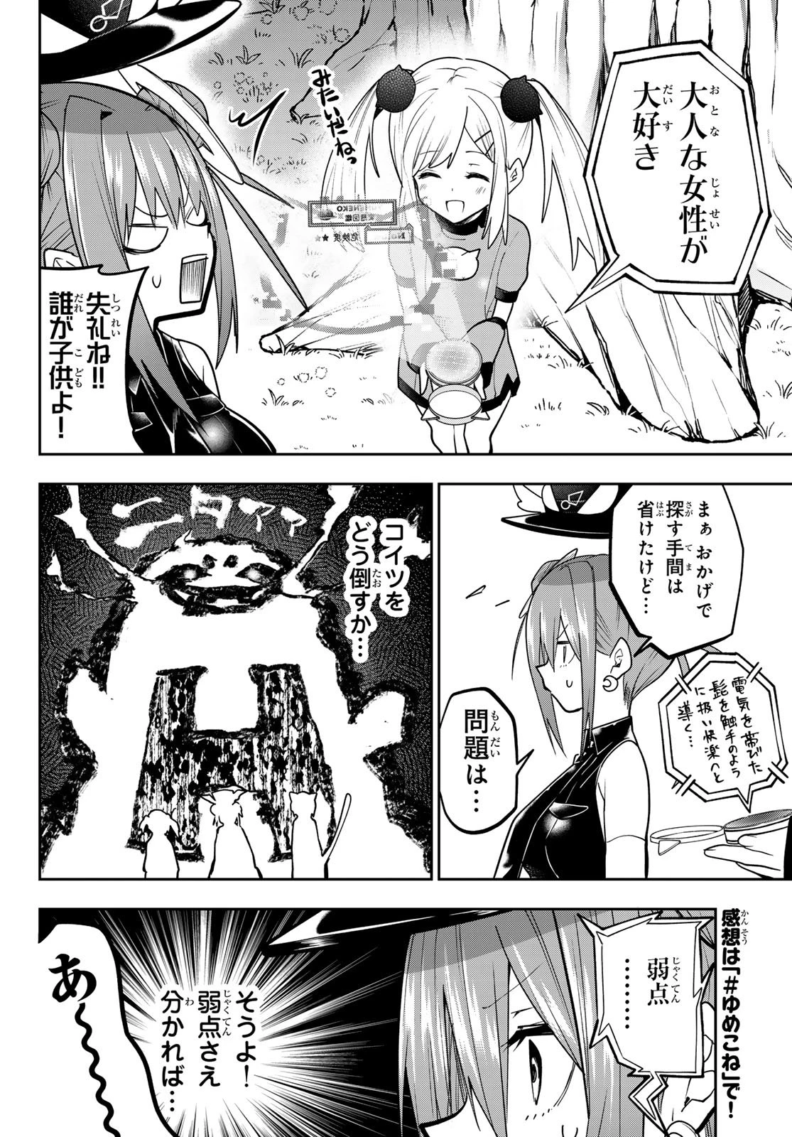 ゆめねこねくと 第55話 - 6