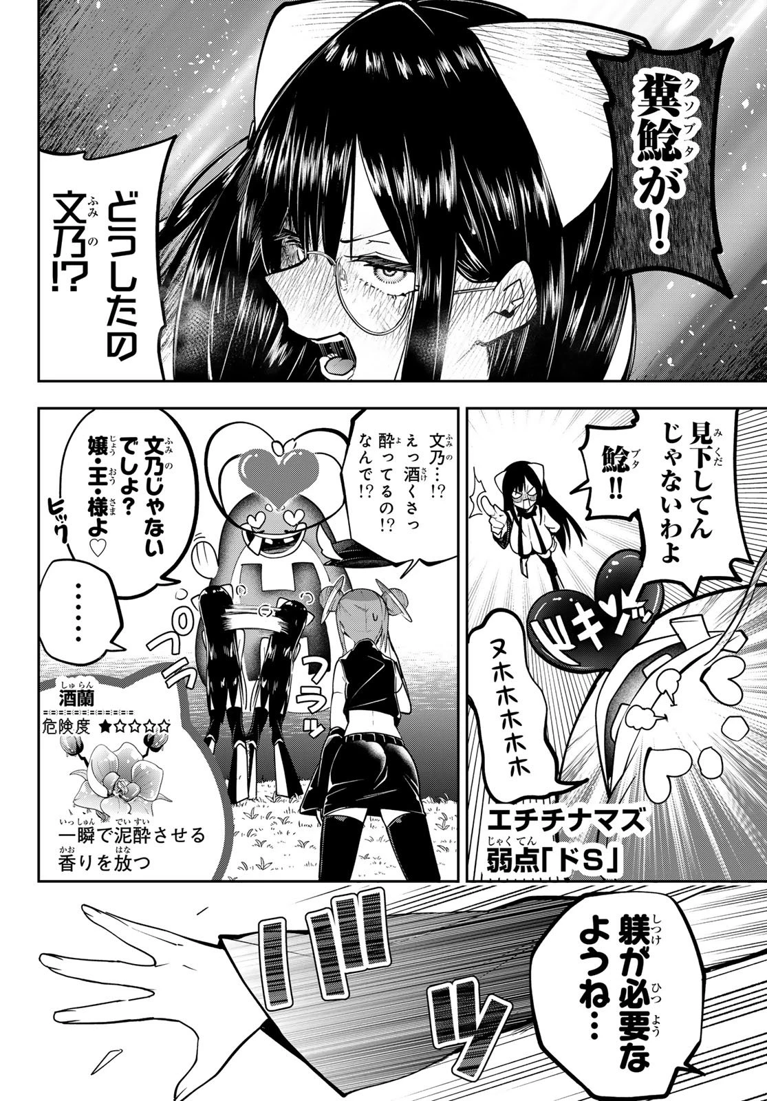 ゆめねこねくと 第55話 - 8
