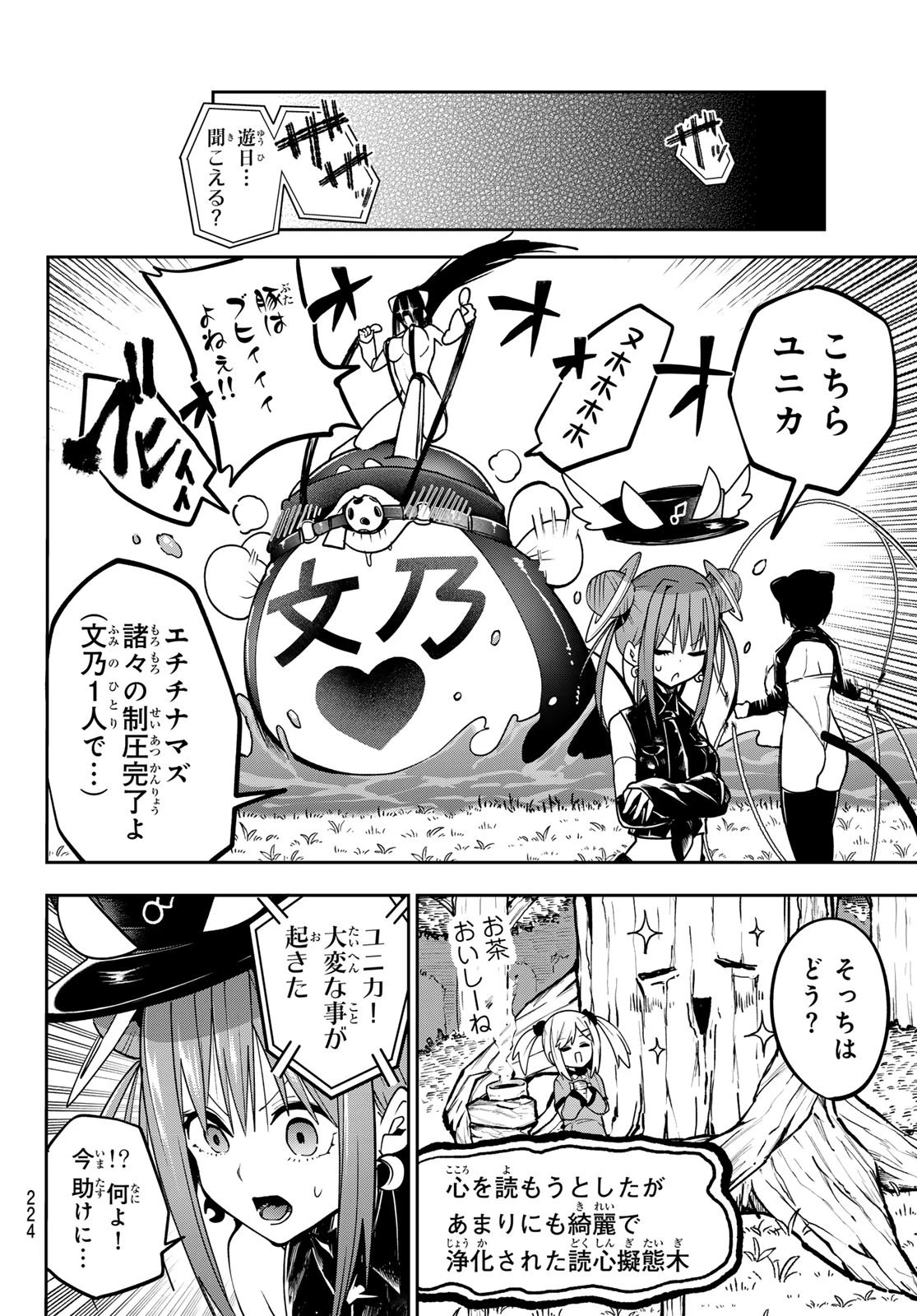 ゆめねこねくと 第55話 - 10