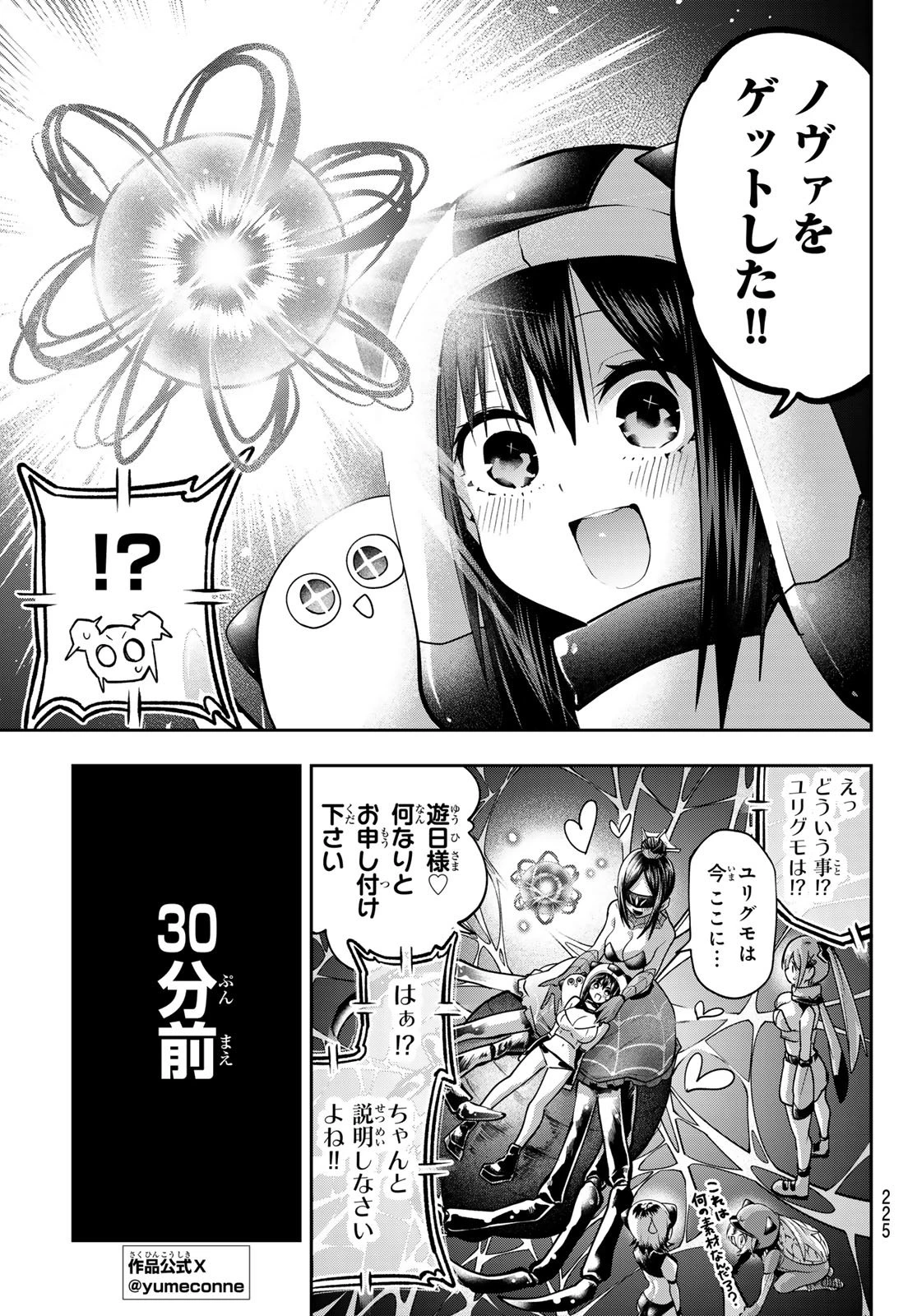 ゆめねこねくと 第55話 - 11