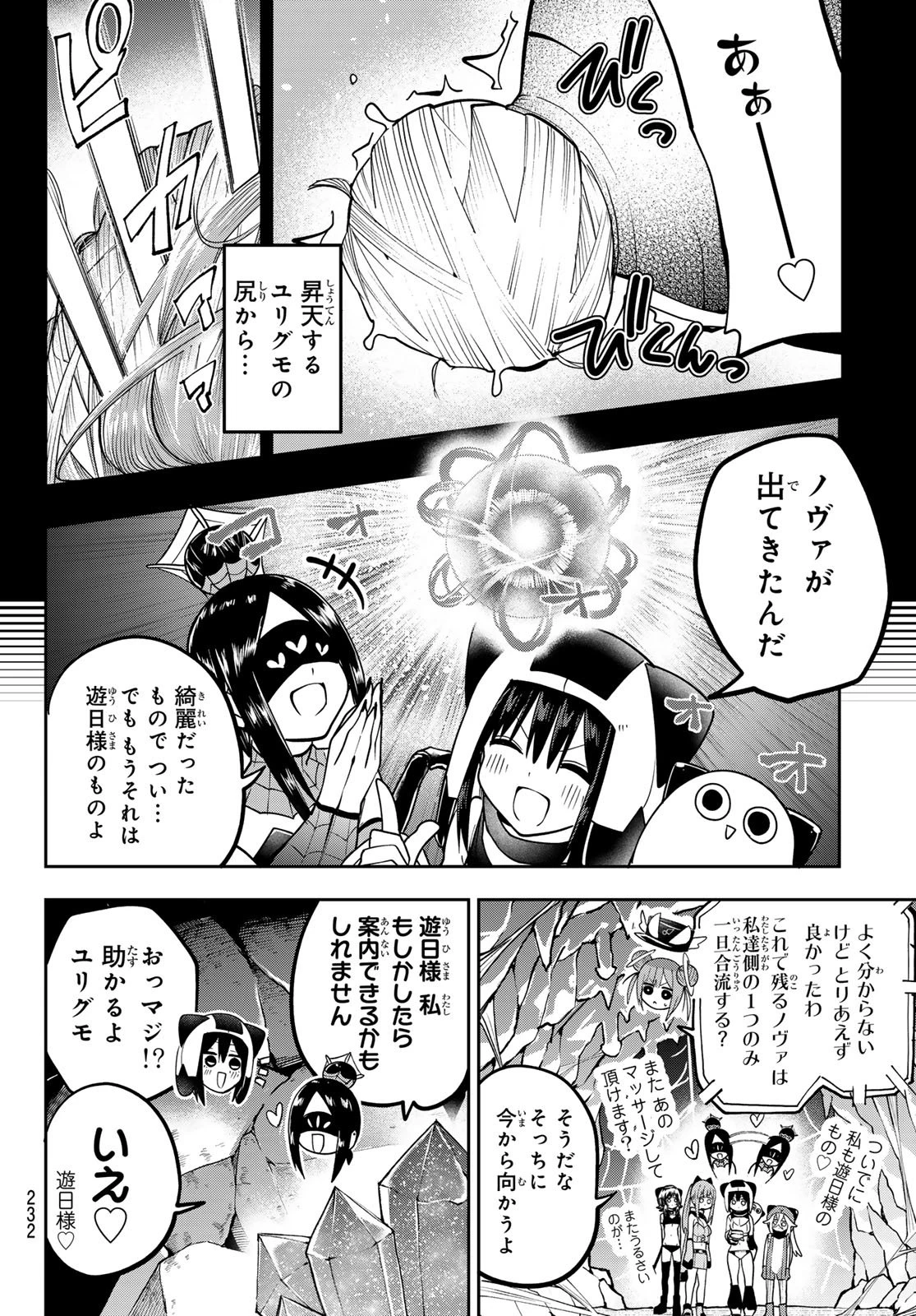 ゆめねこねくと 第55話 - 18