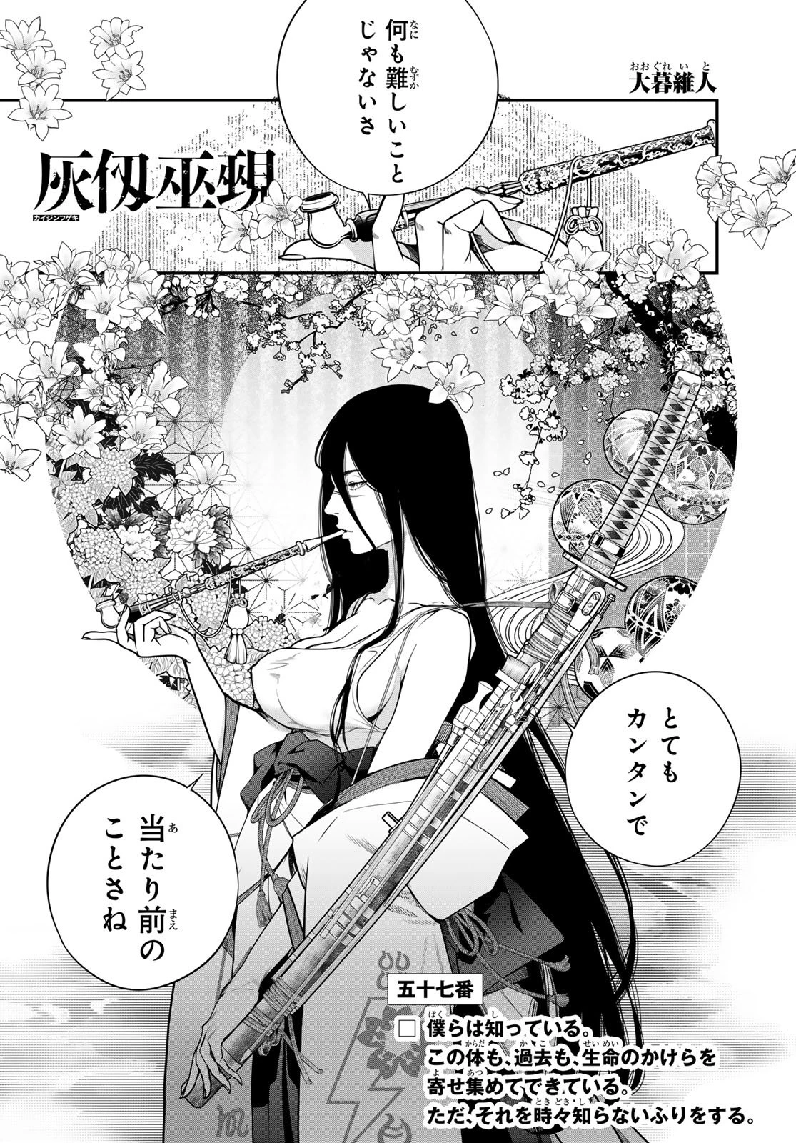 灰仭巫覡 第57話 - 1