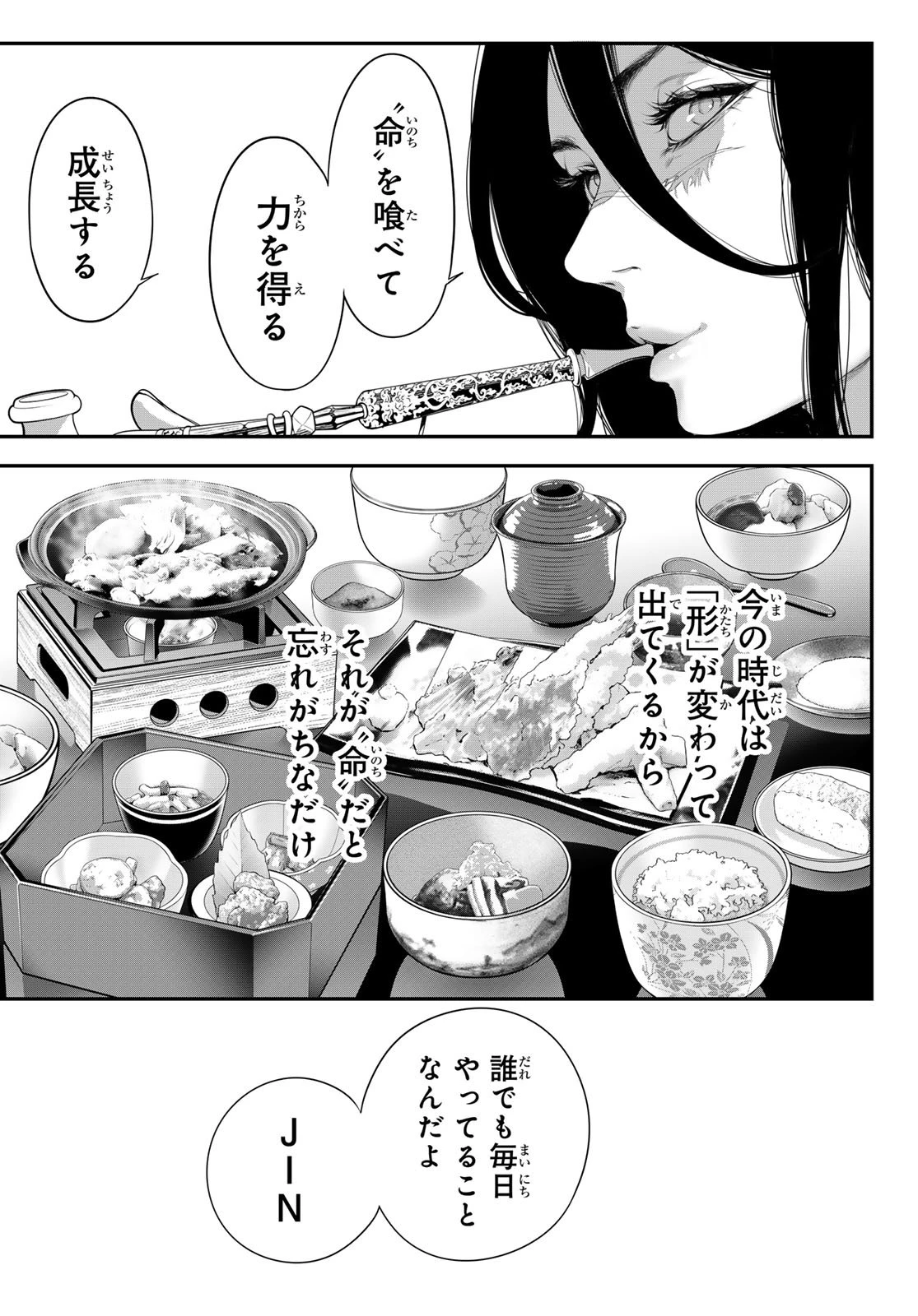 灰仭巫覡 第57話 - 3