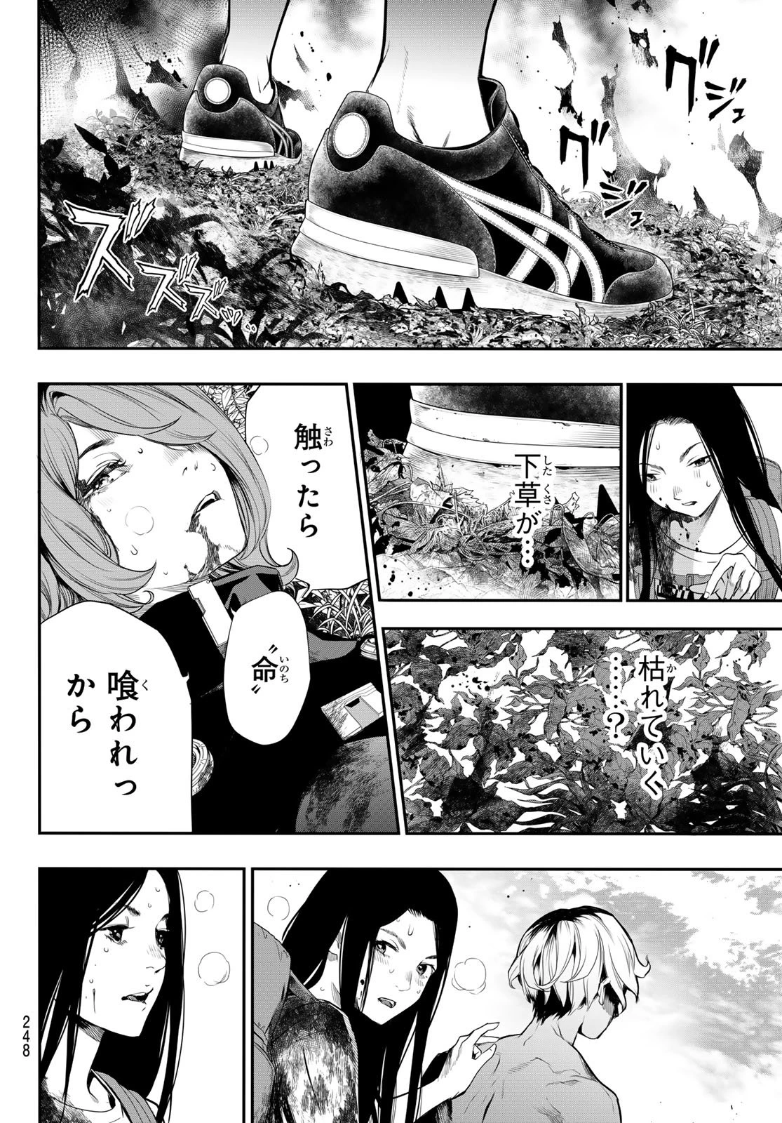 灰仭巫覡 第57話 - 14