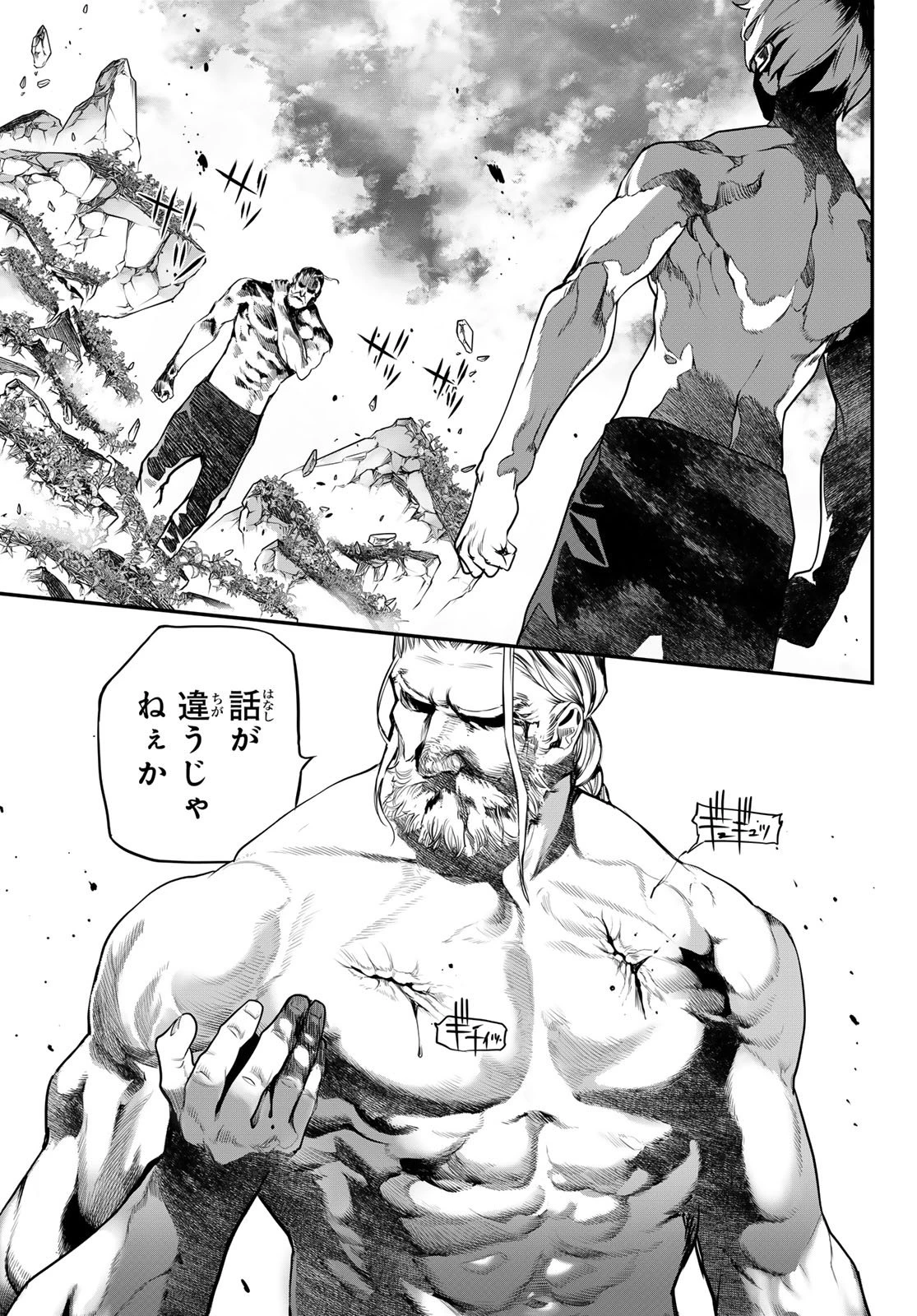 灰仭巫覡 第57話 - 15