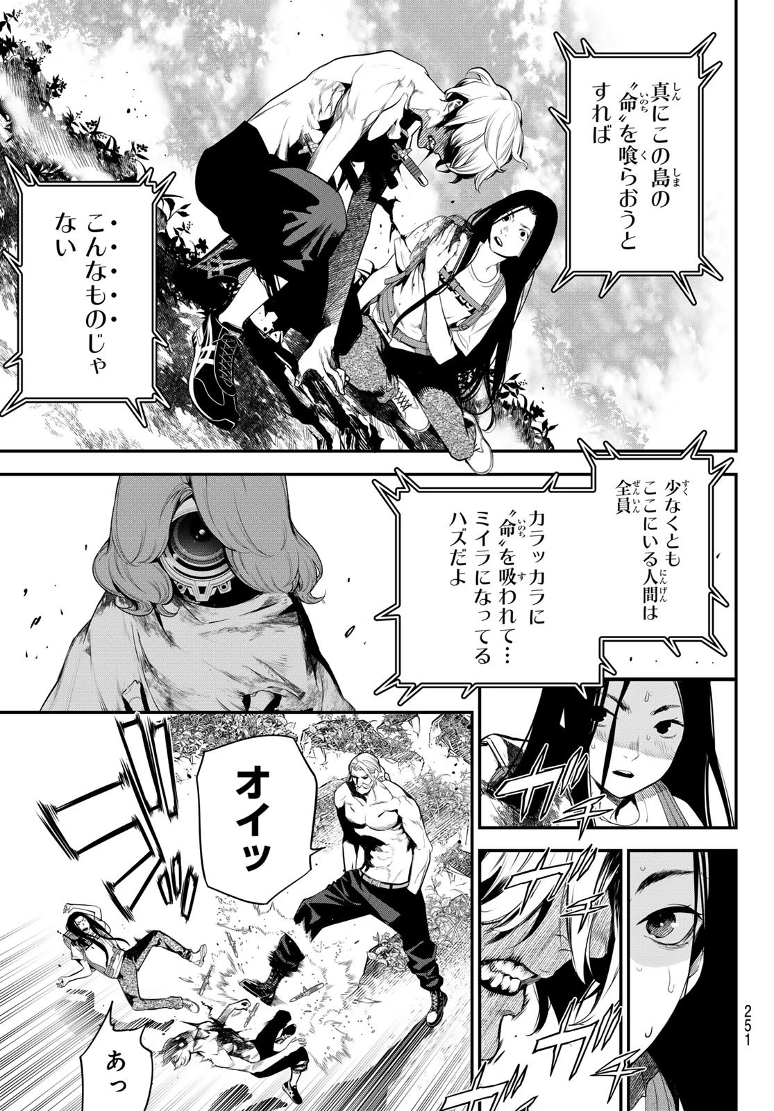 灰仭巫覡 第57話 - 17