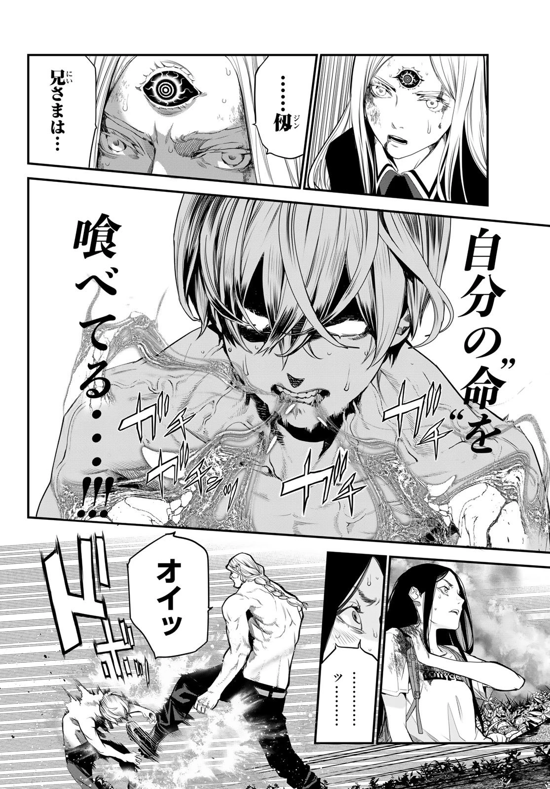 灰仭巫覡 第57話 - 18