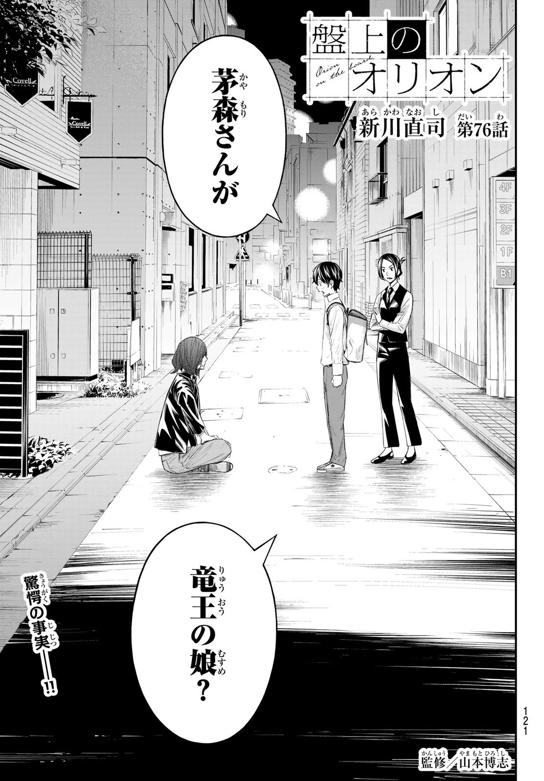 盤上のオリオン 第76話 - 1