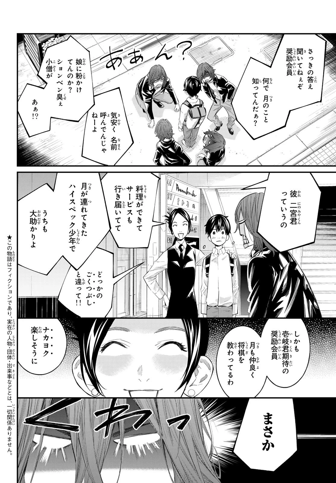 盤上のオリオン 第76話 - 2