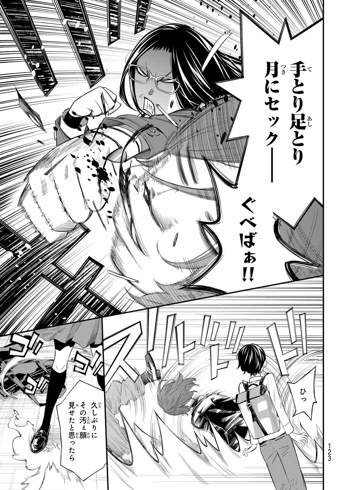盤上のオリオン 第76話 - 3