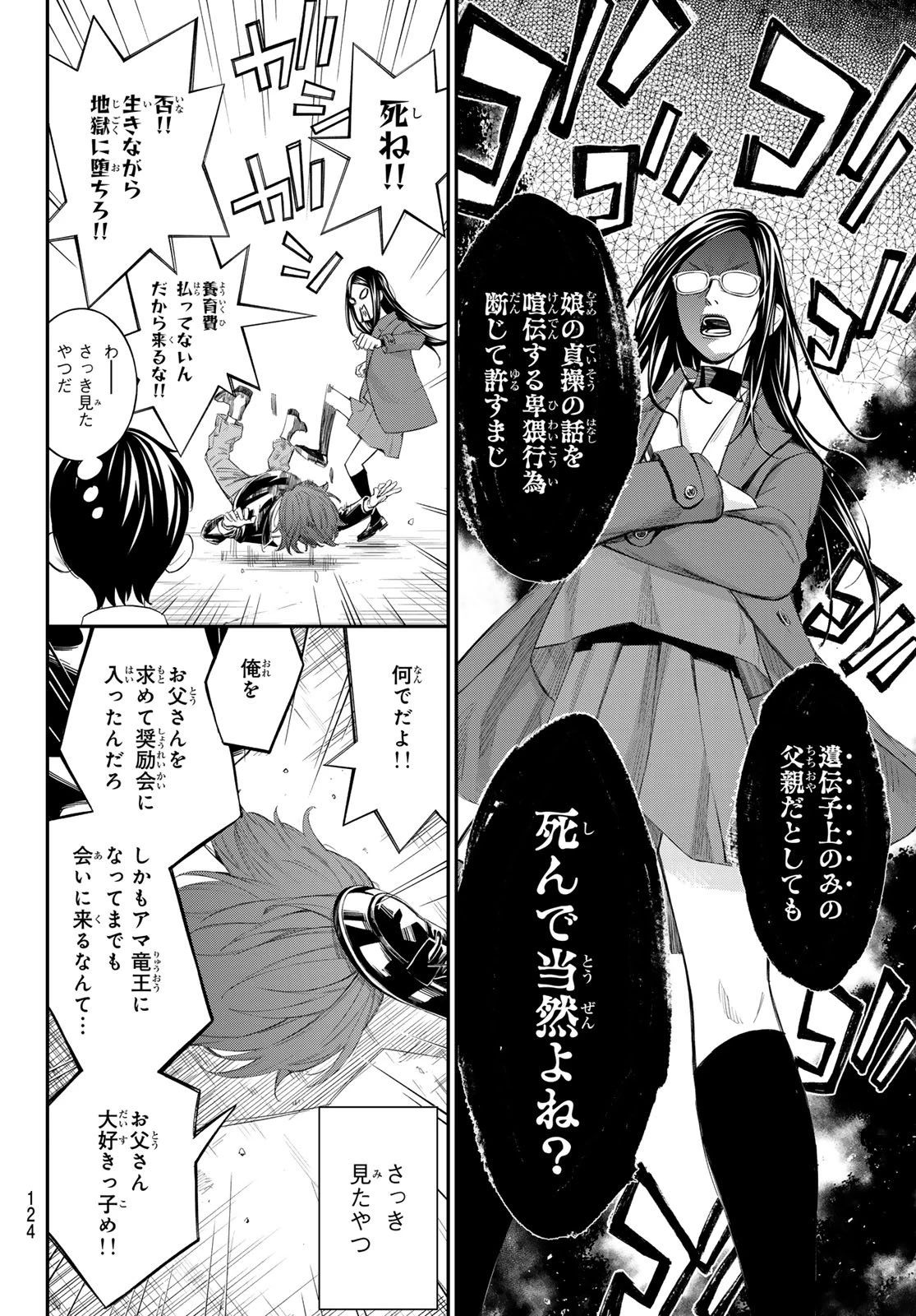 盤上のオリオン 第76話 - 4