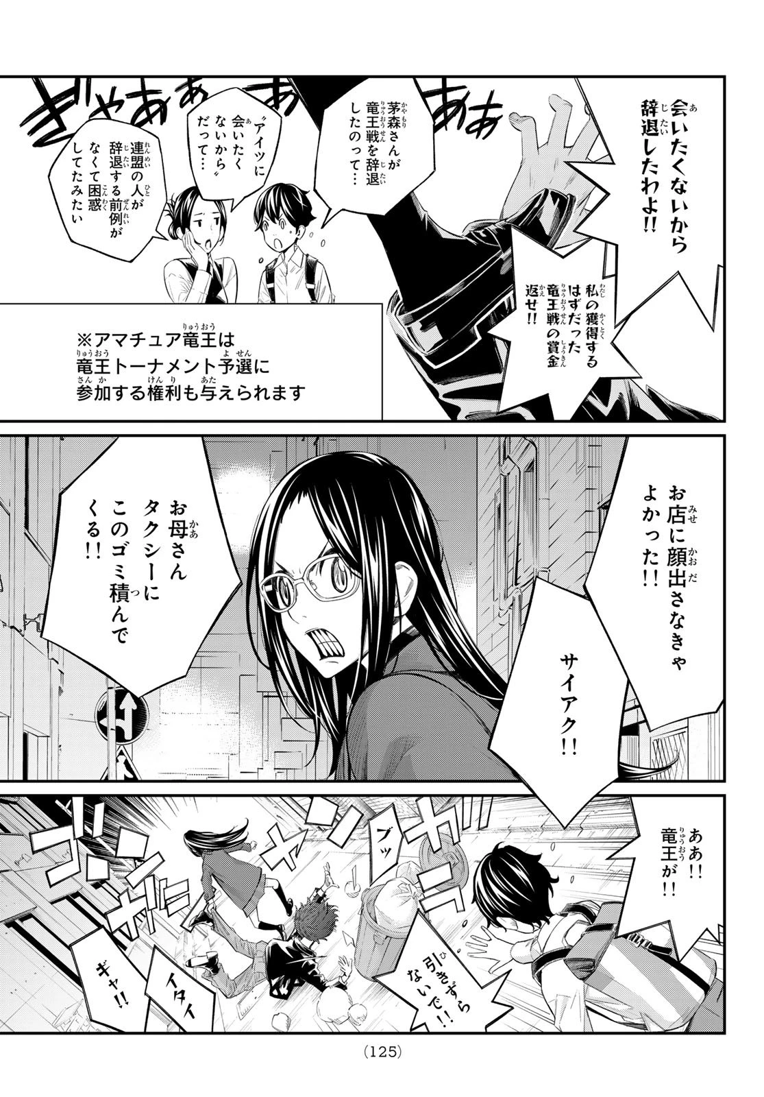 盤上のオリオン 第76話 - 5