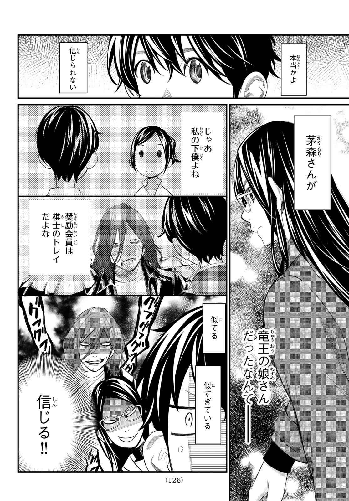 盤上のオリオン 第76話 - 6