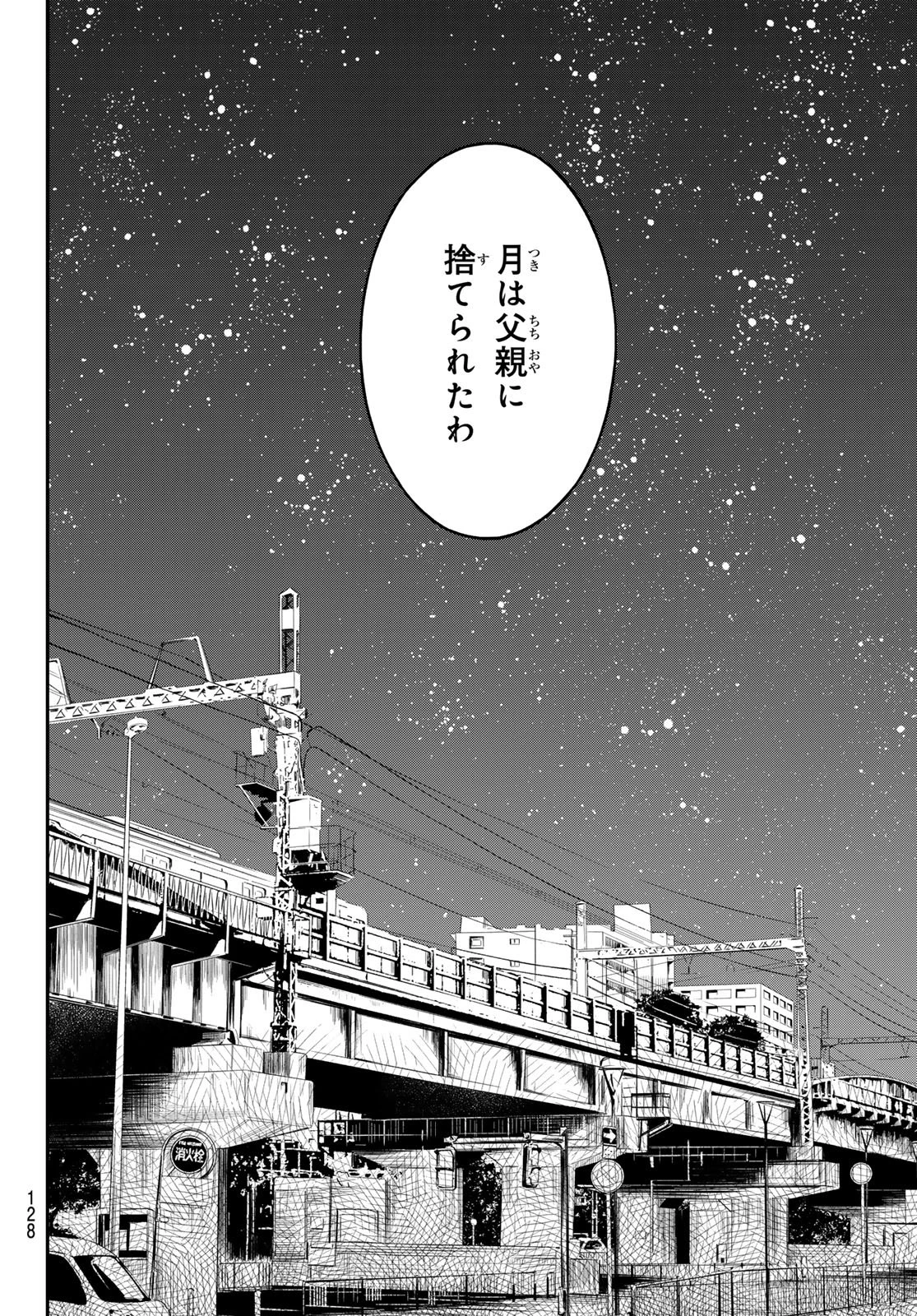 盤上のオリオン 第76話 - 8