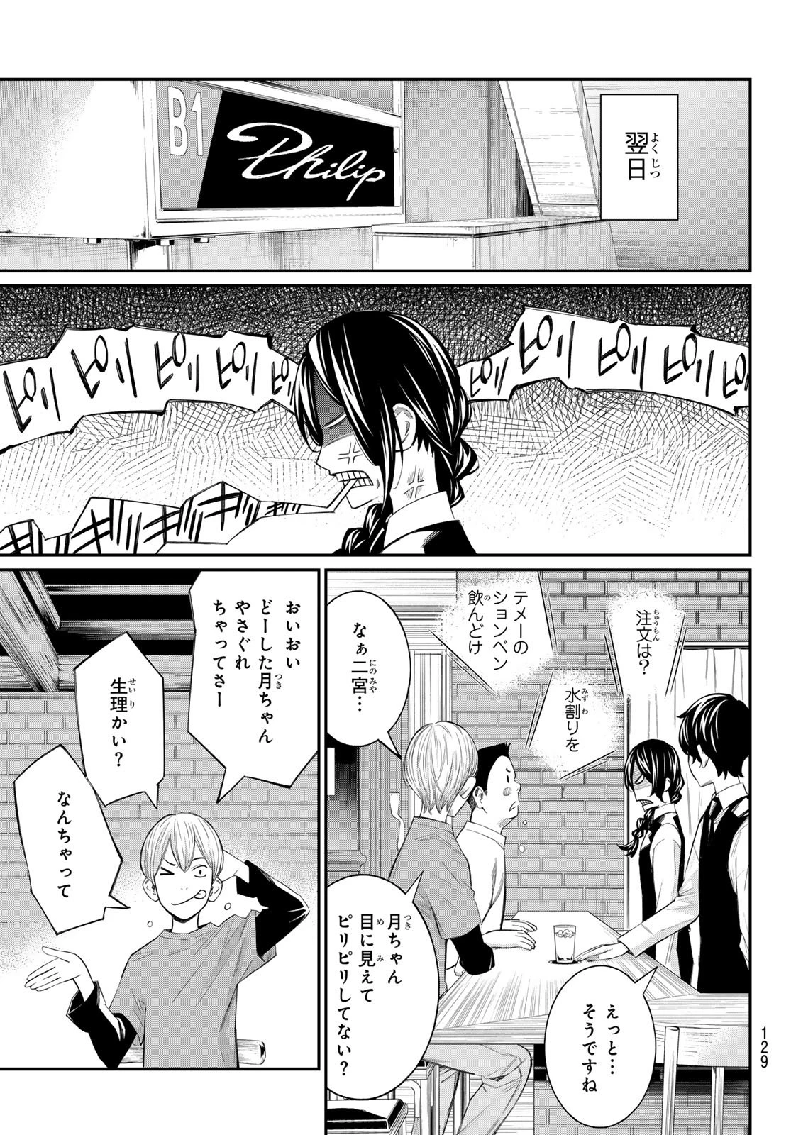 盤上のオリオン 第76話 - 9