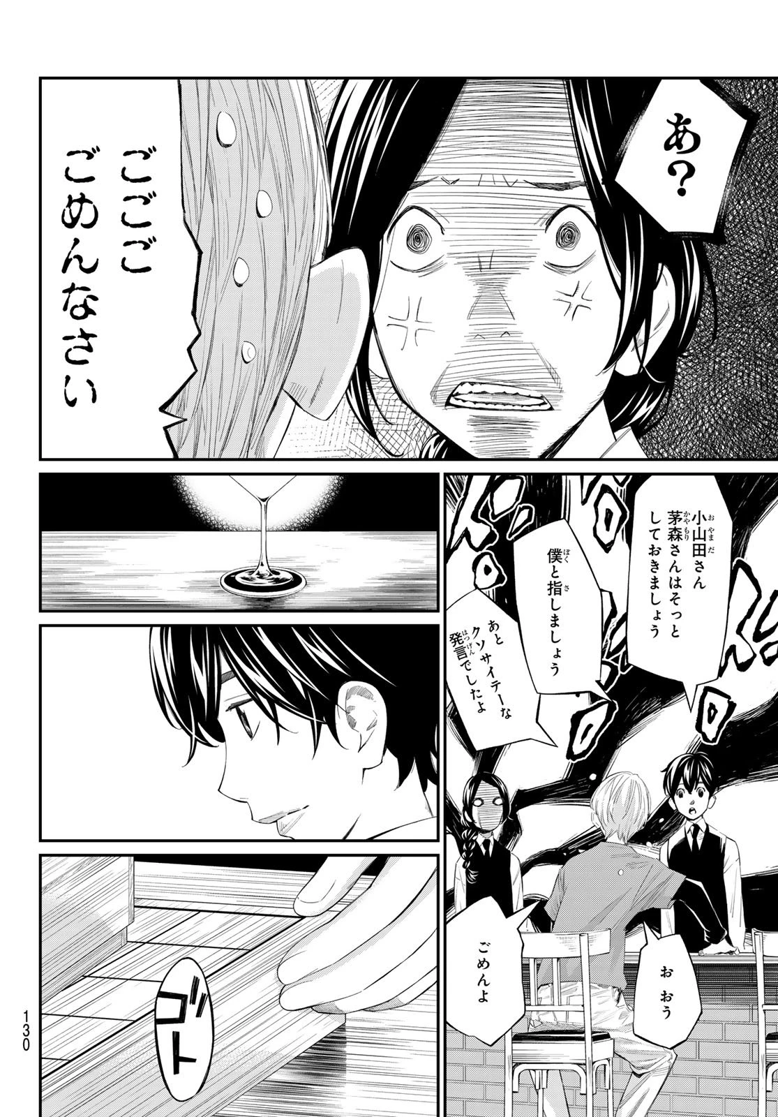 盤上のオリオン 第76話 - 10