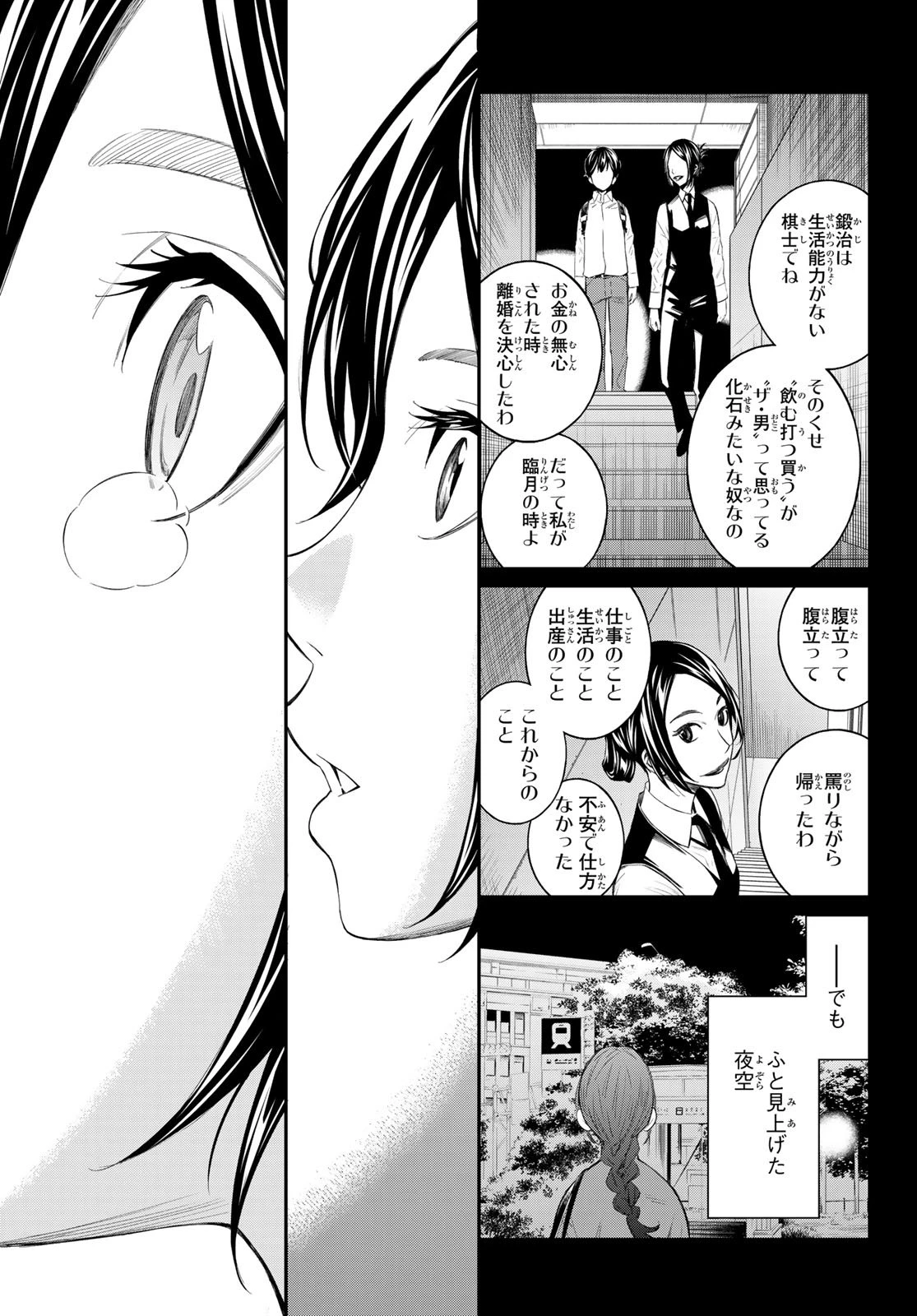 盤上のオリオン 第76話 - 11