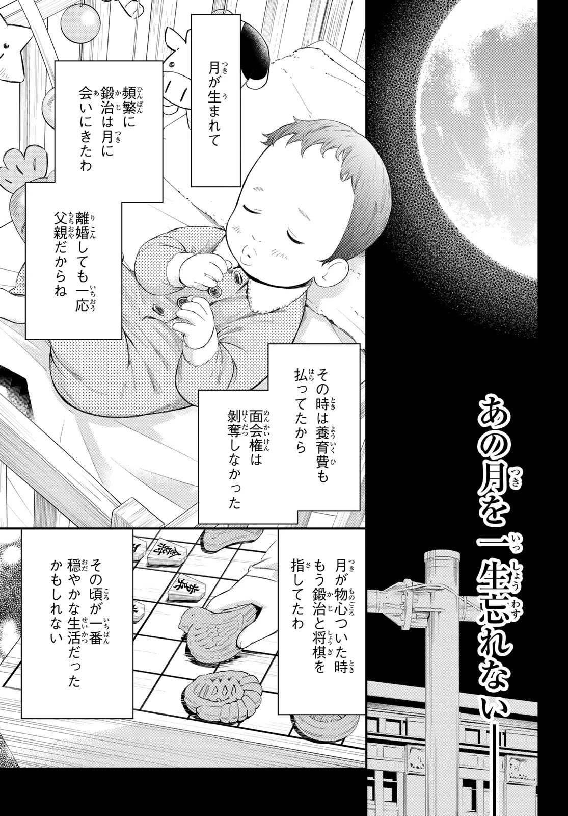 盤上のオリオン 第76話 - 13