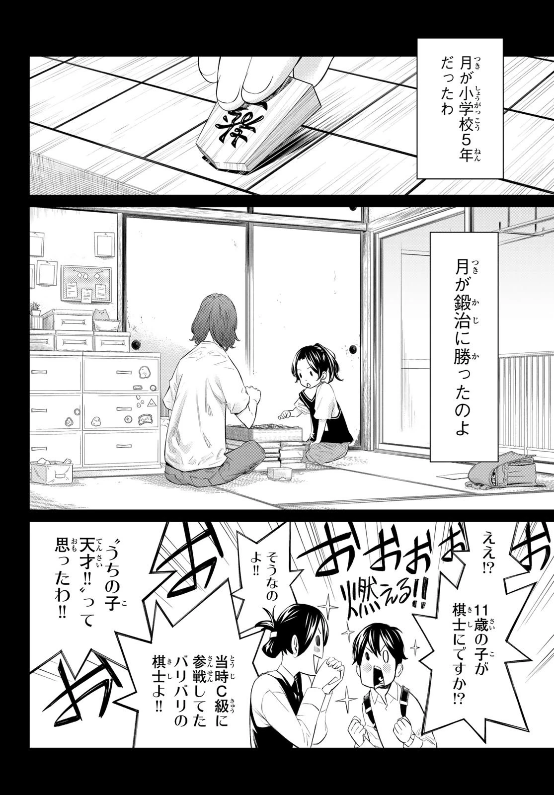 盤上のオリオン 第76話 - 14