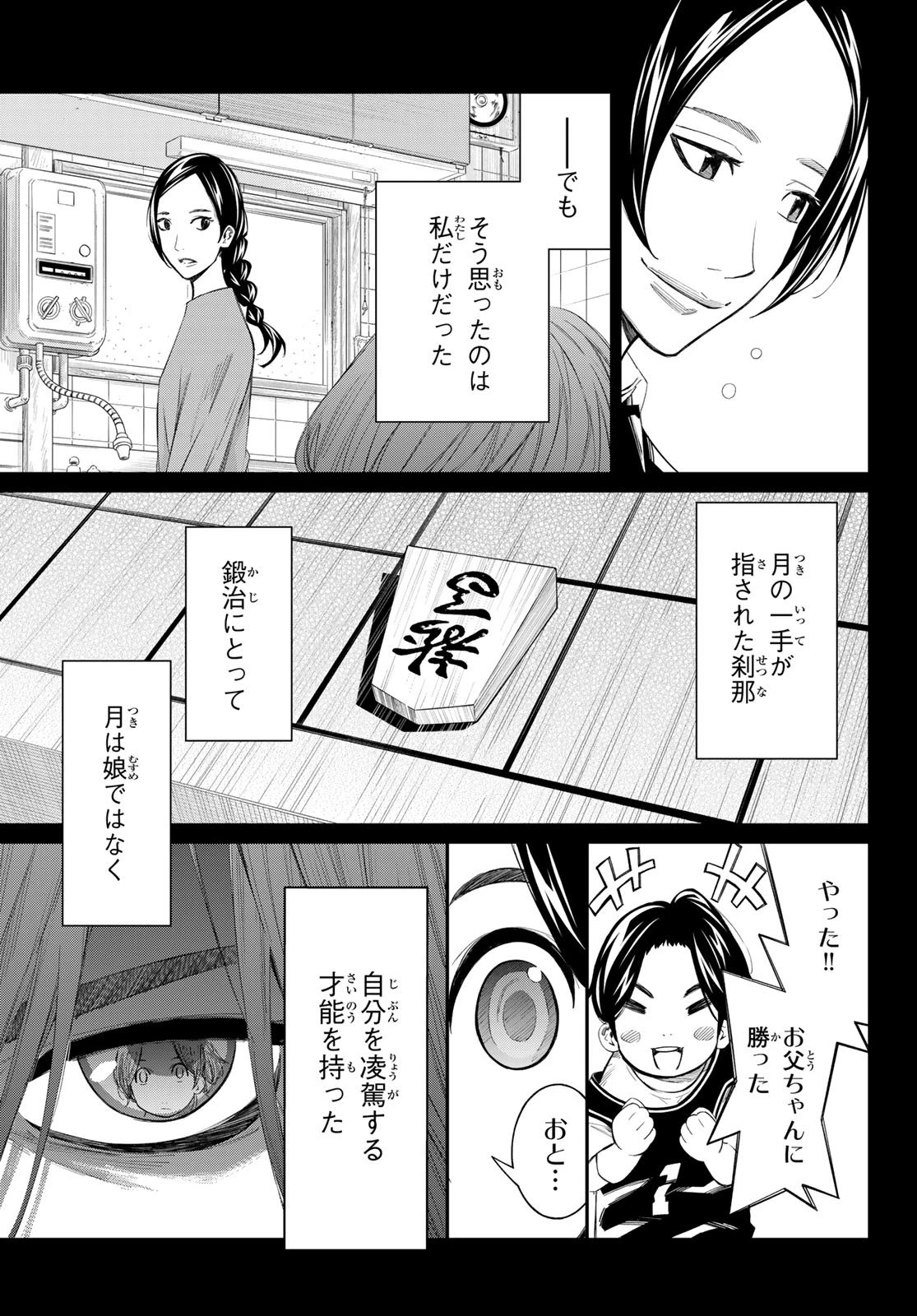 盤上のオリオン 第76話 - 15