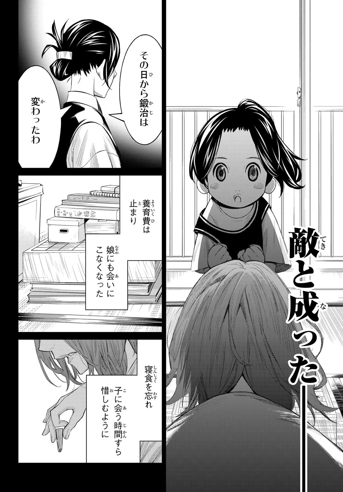 盤上のオリオン 第76話 - 16