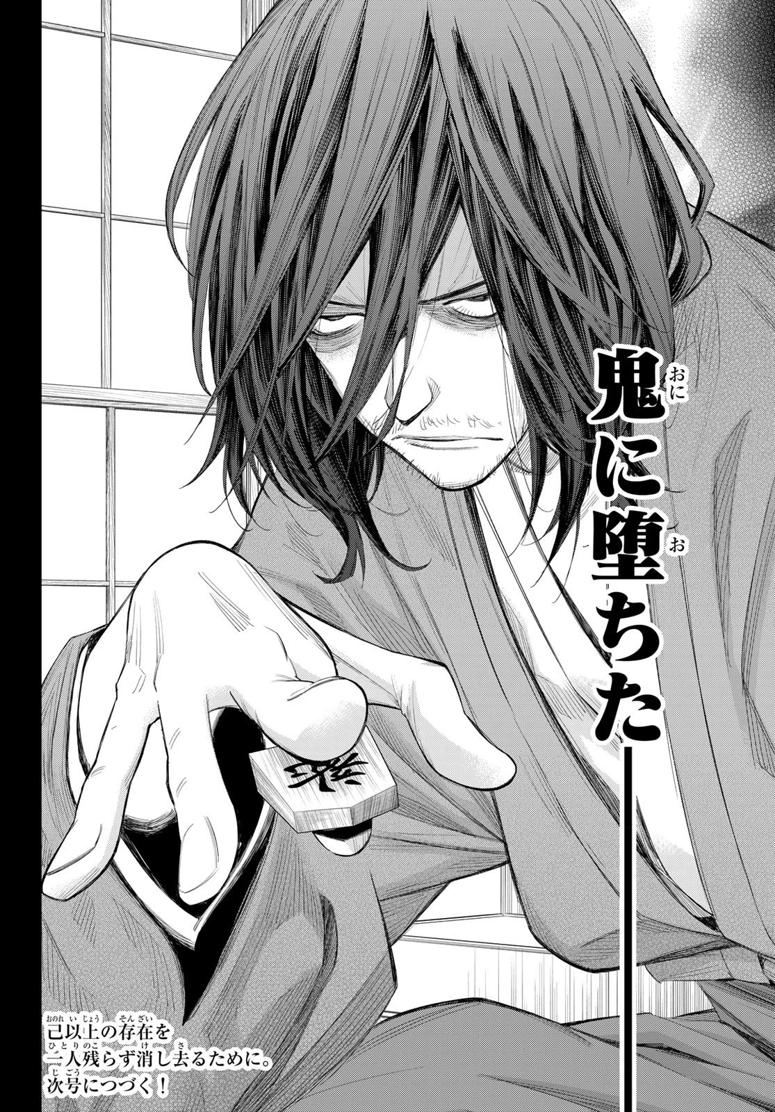 盤上のオリオン 第76話 - 18