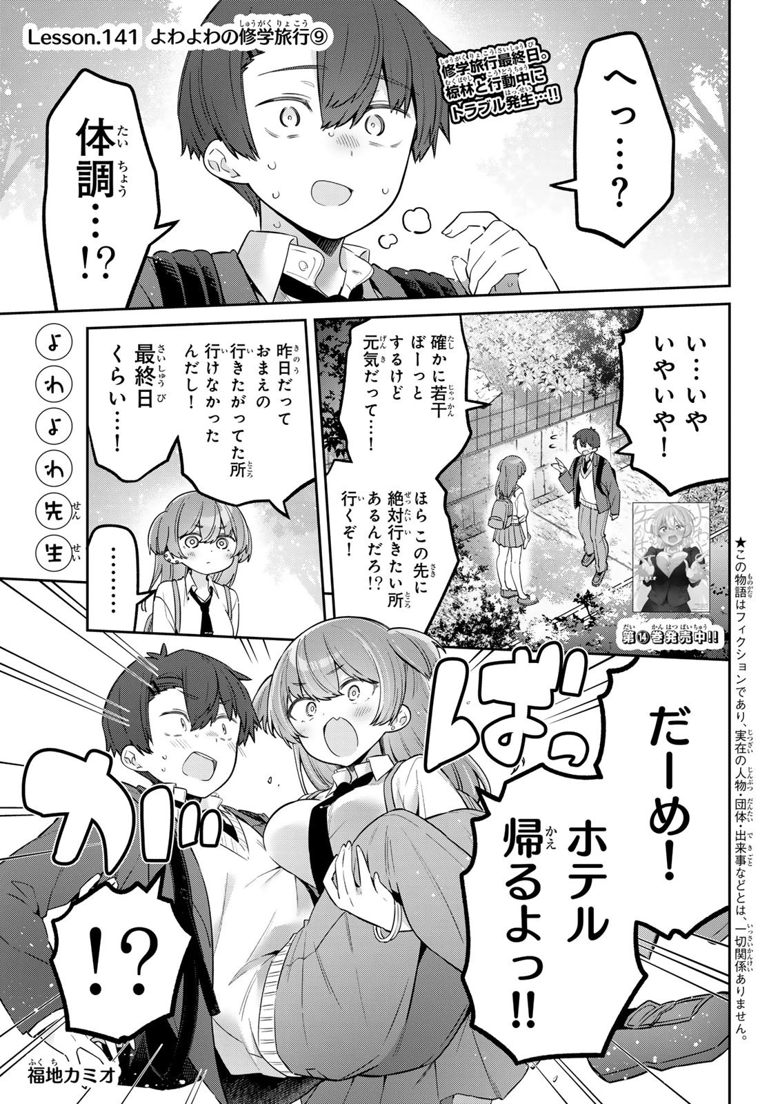 よわよわ先生 第141話 - 1