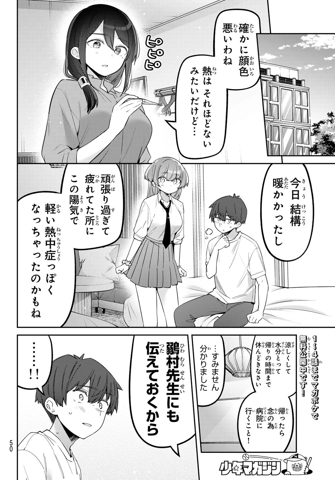よわよわ先生 第141話 - 2