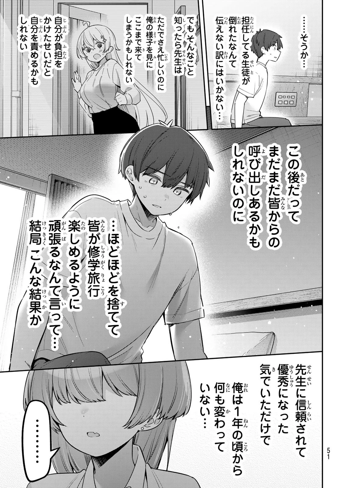 よわよわ先生 第141話 - 3