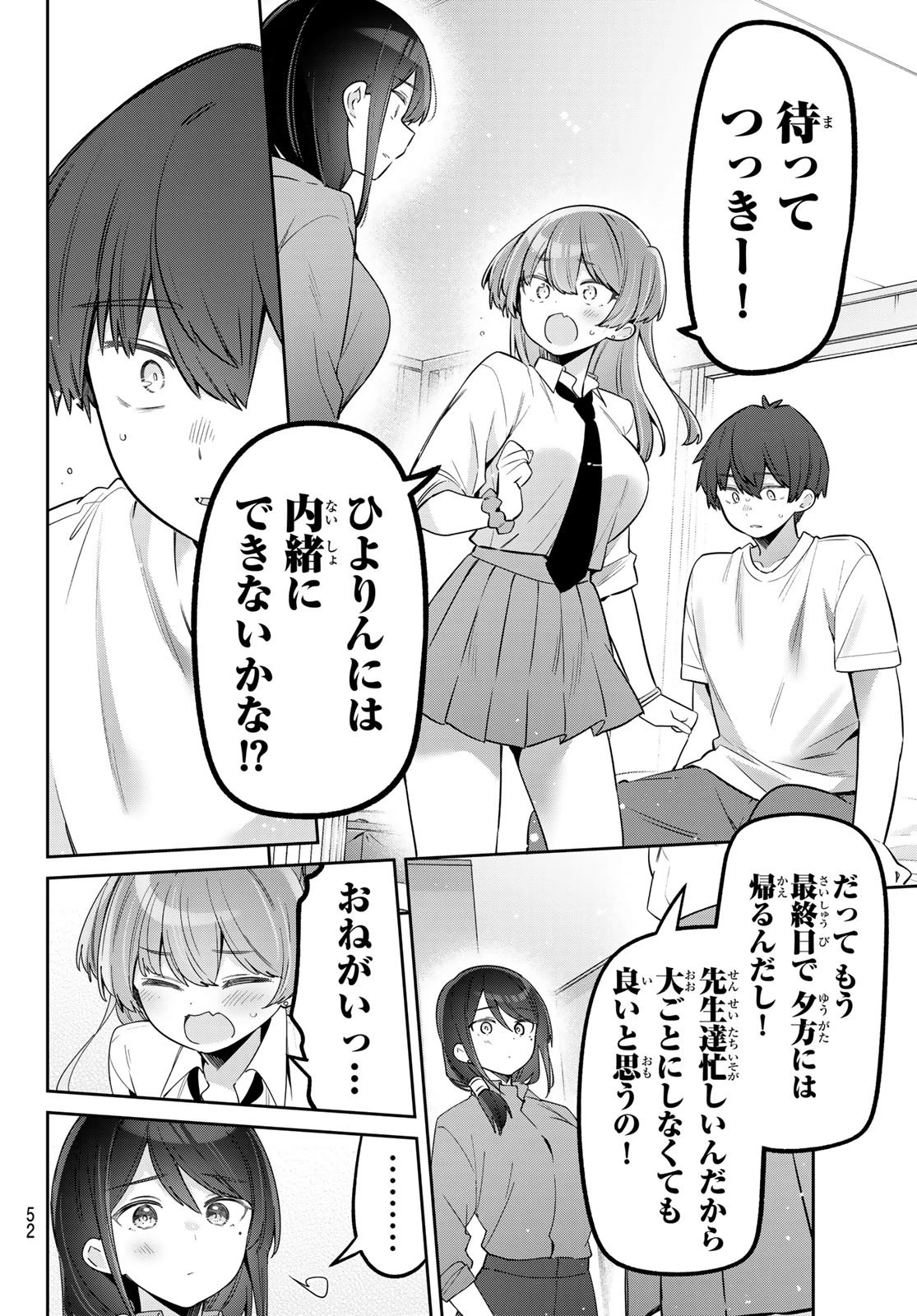 よわよわ先生 第141話 - 4