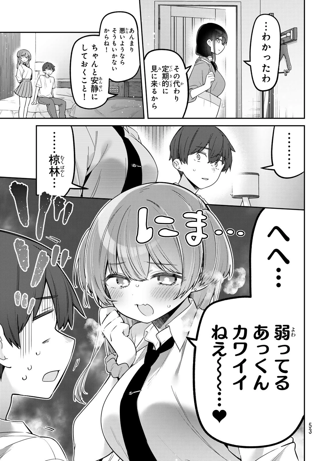 よわよわ先生 第141話 - 5