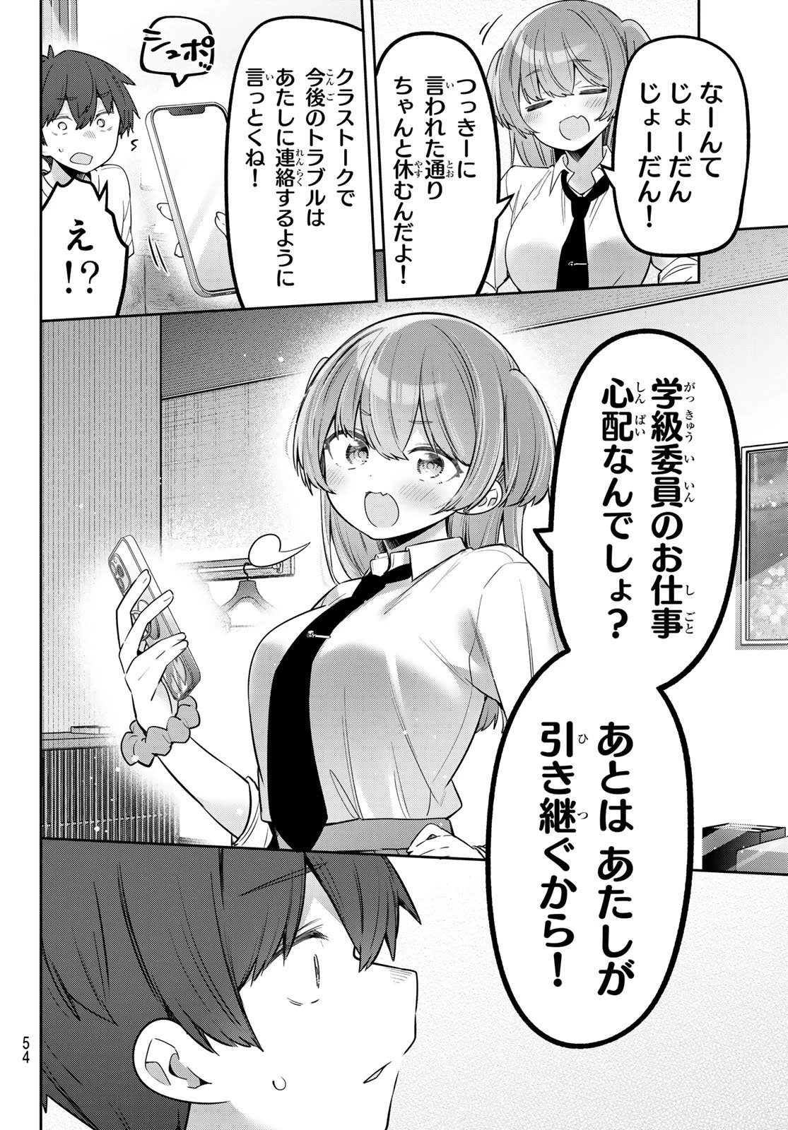 よわよわ先生 第141話 - 6